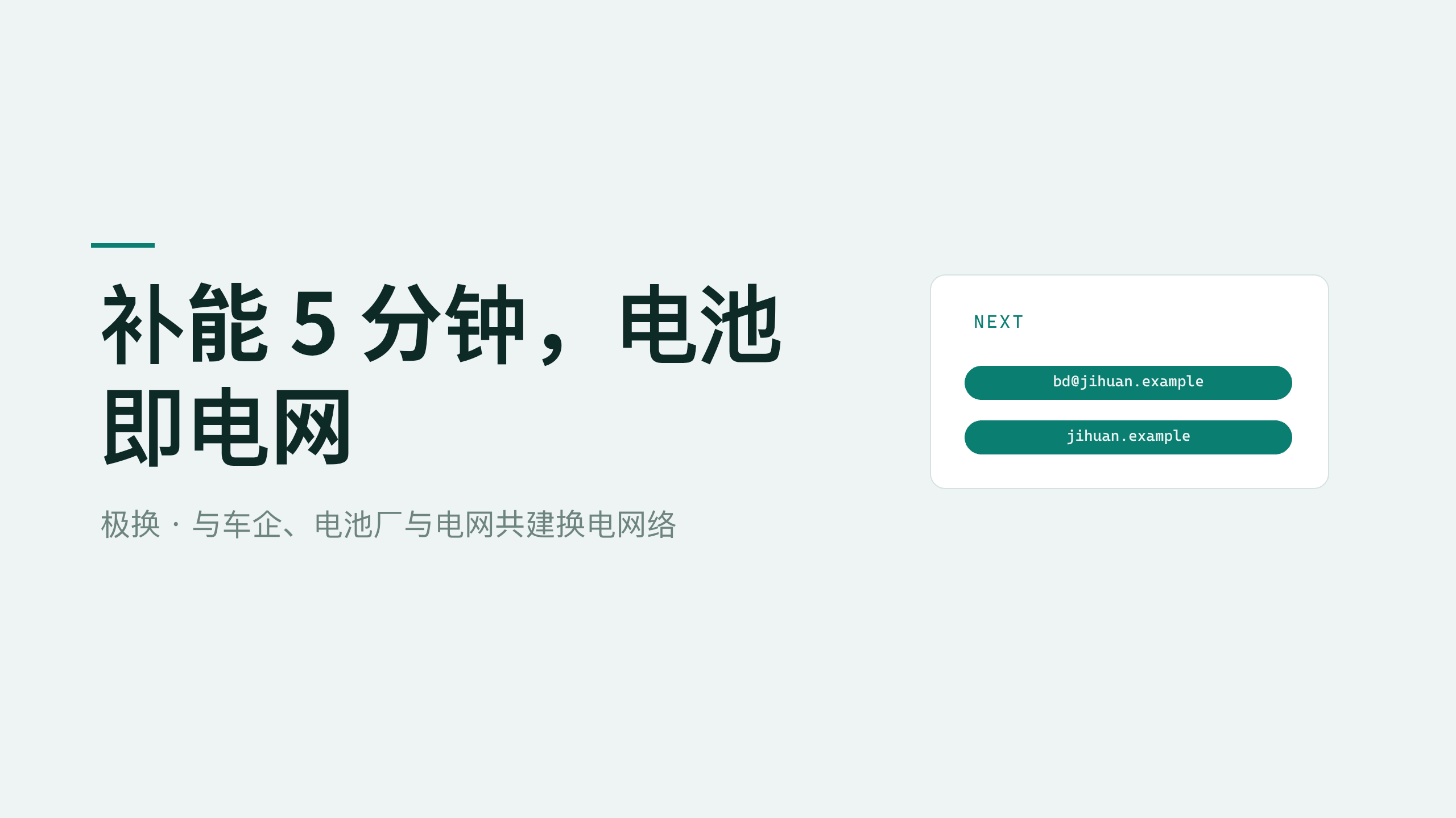 EV battery-swap network 第 12 页