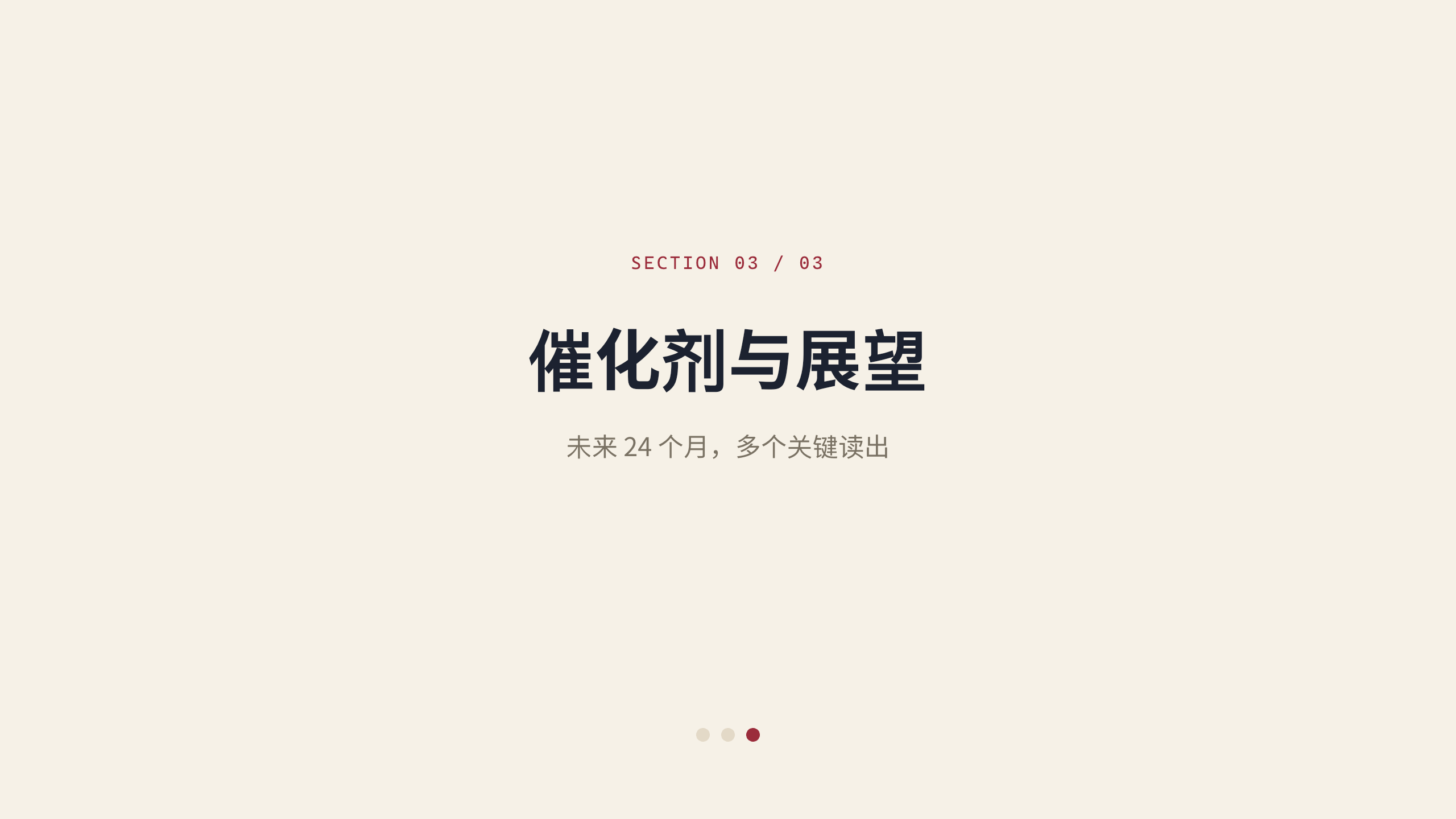 生物医药（临床阶段创新药 / 蛋白降解平台） 第 9 页