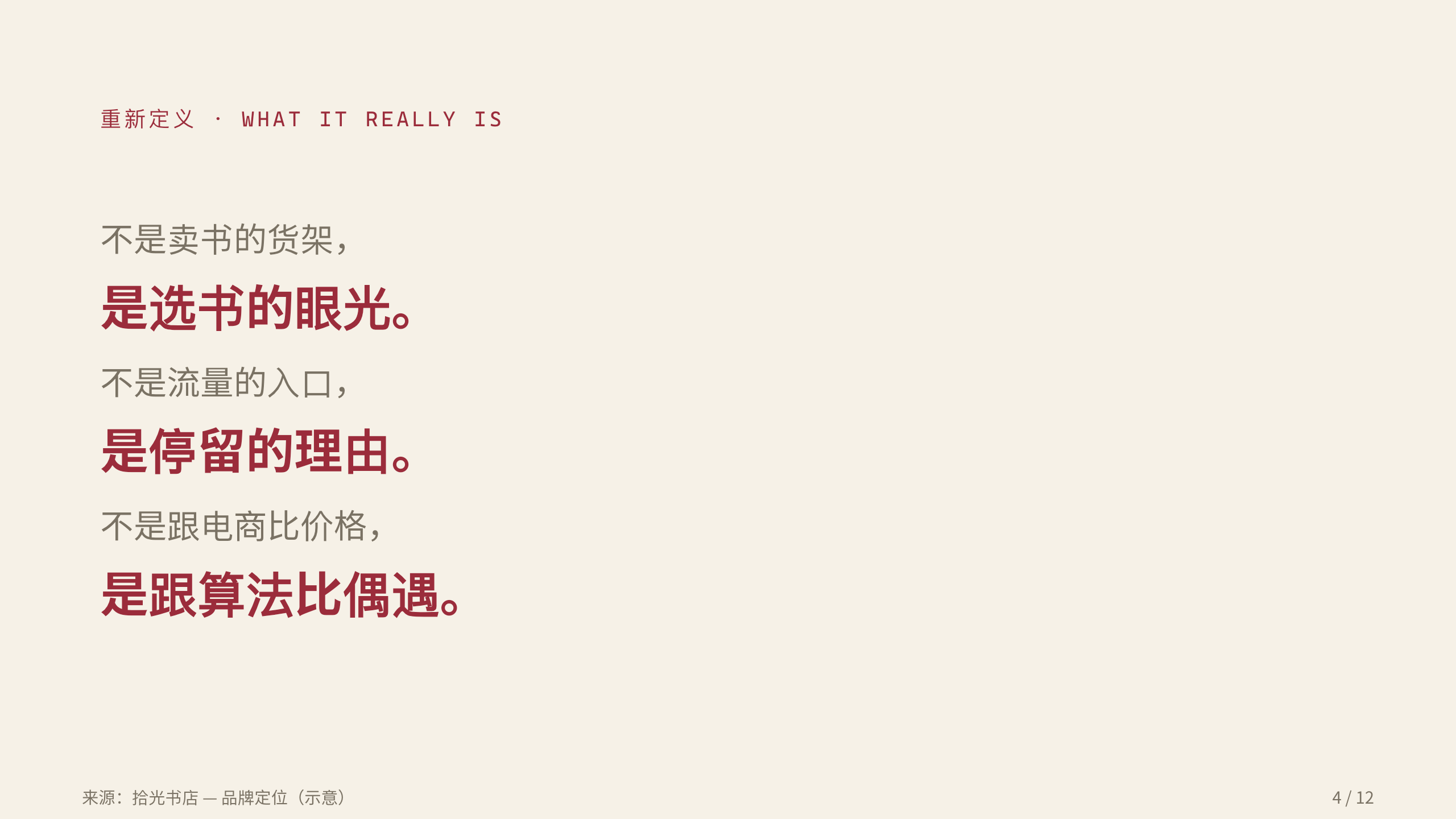 实体书店 / independent bookstores 第 4 页