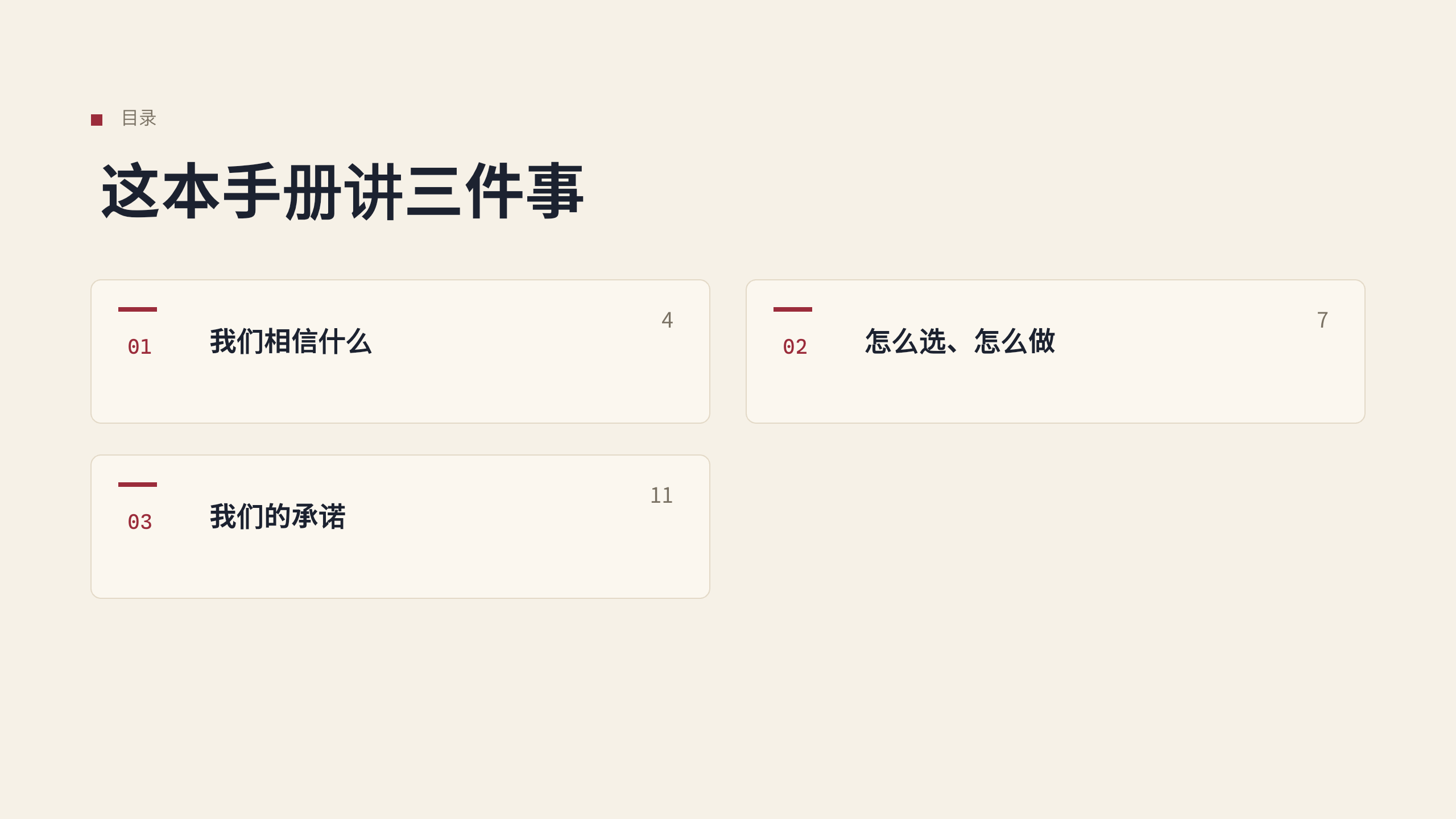 家居织物品牌「经纬」品牌手册 / 宣言（brand manifesto / brand book）。 **刻意补「文字密集 + 图文混排」缺口** 第 2 页