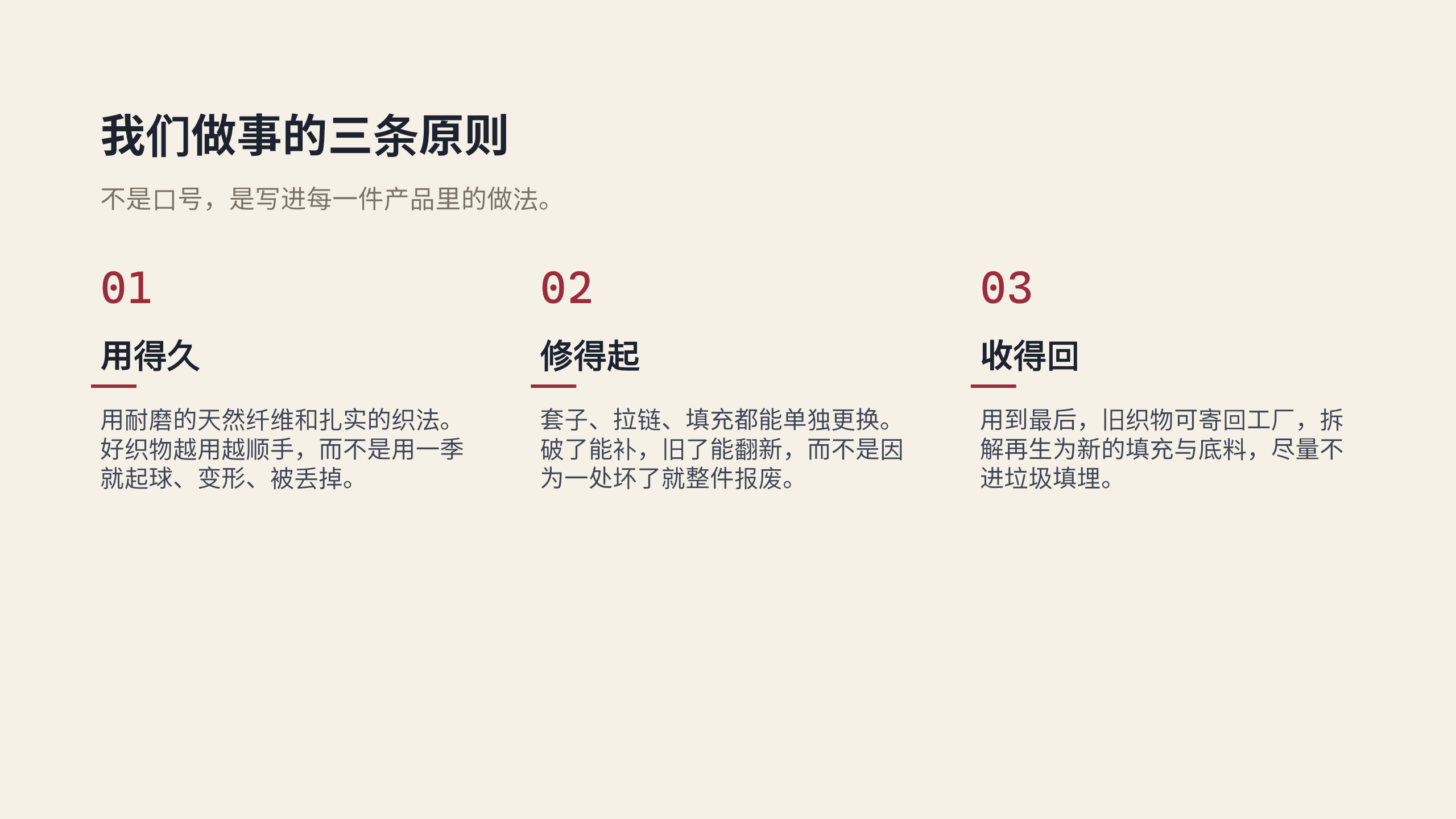 家居织物品牌「经纬」品牌手册 / 宣言（brand manifesto / brand book）。 **刻意补「文字密集 + 图文混排」缺口** 第 8 页
