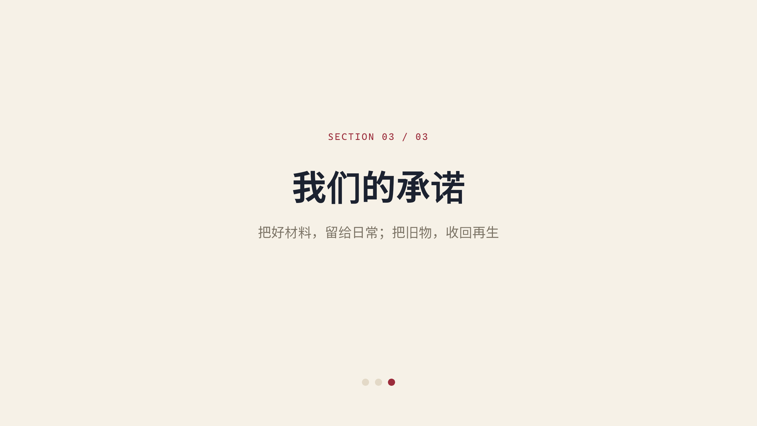 家居织物品牌「经纬」品牌手册 / 宣言（brand manifesto / brand book）。 **刻意补「文字密集 + 图文混排」缺口** 第 9 页