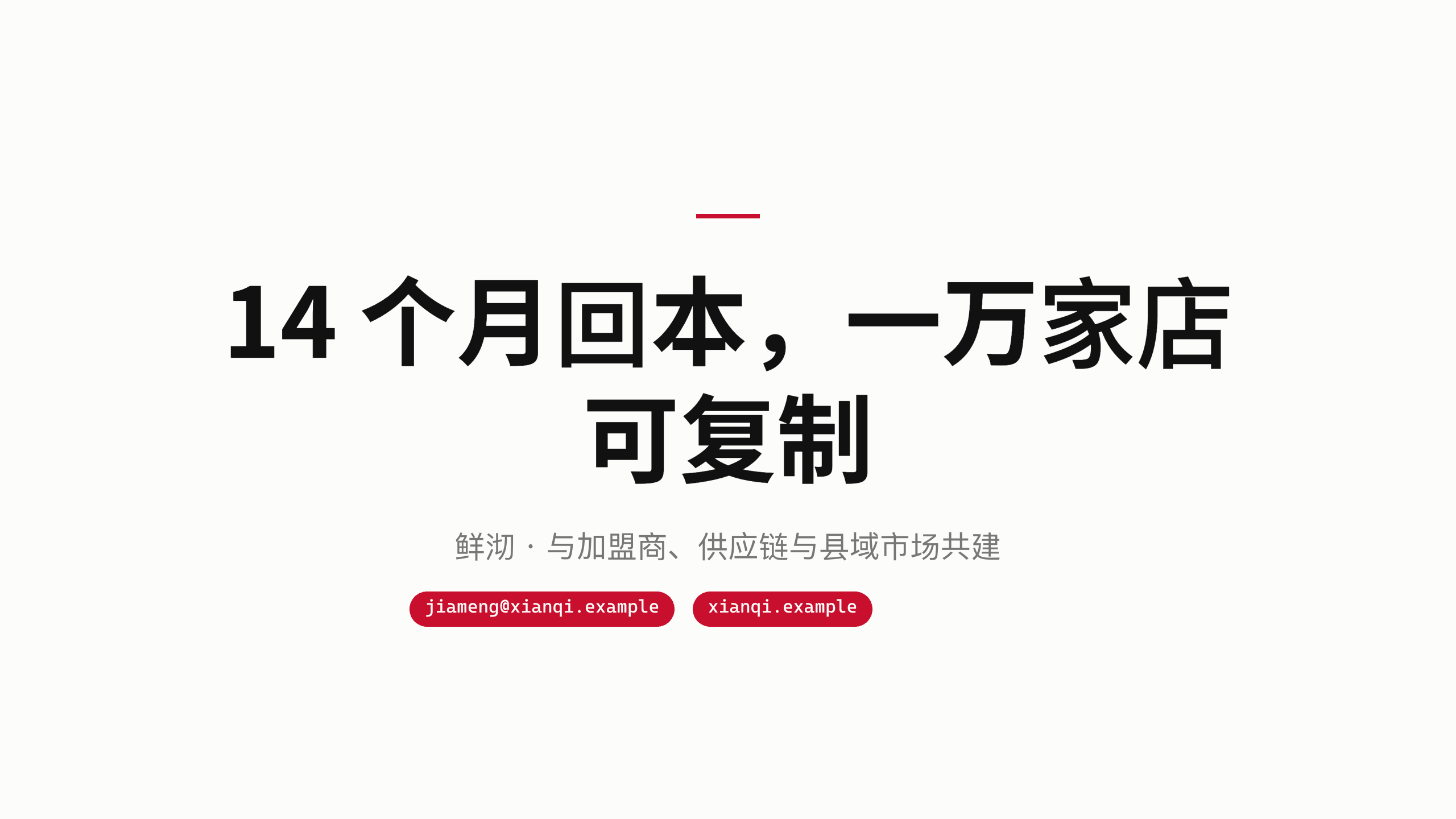 new-style tea / bubble-tea chain 第 12 页
