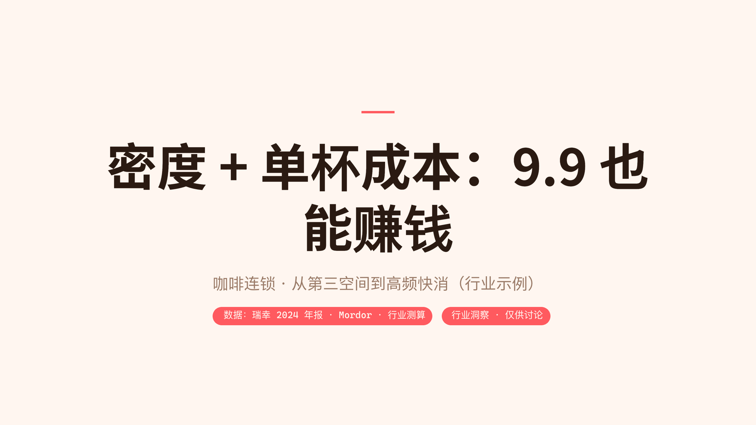 咖啡连锁 / Coffee chains 第 12 页