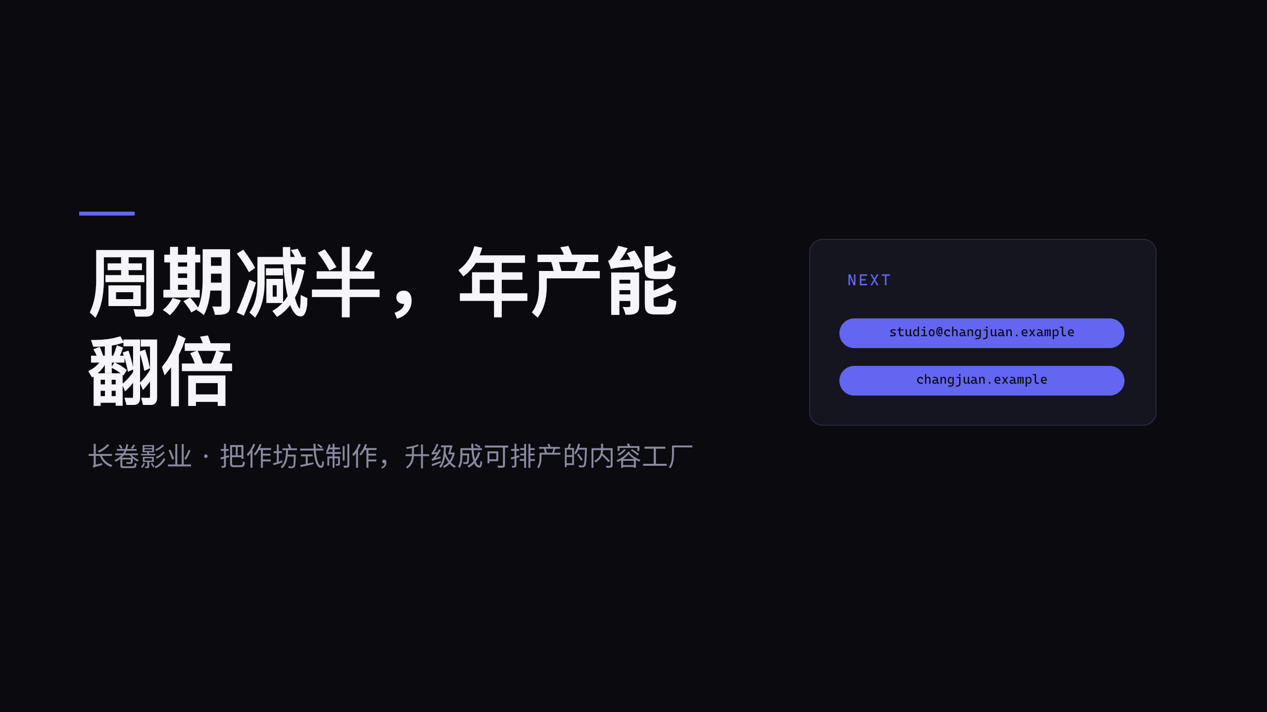 剧集内容工业化 / 影视制片厂 第 12 页