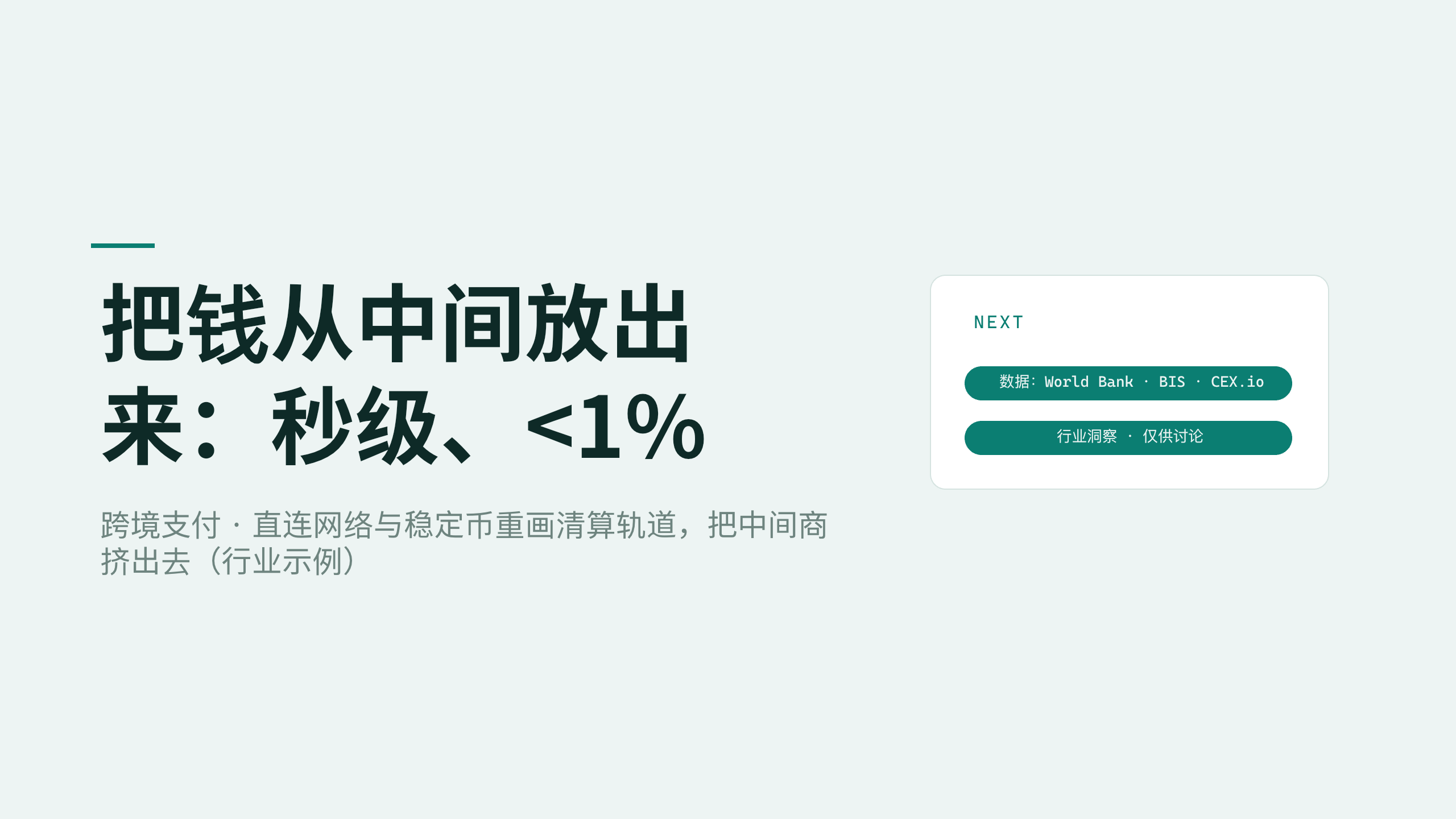 跨境支付 / Cross-border payments 第 12 页
