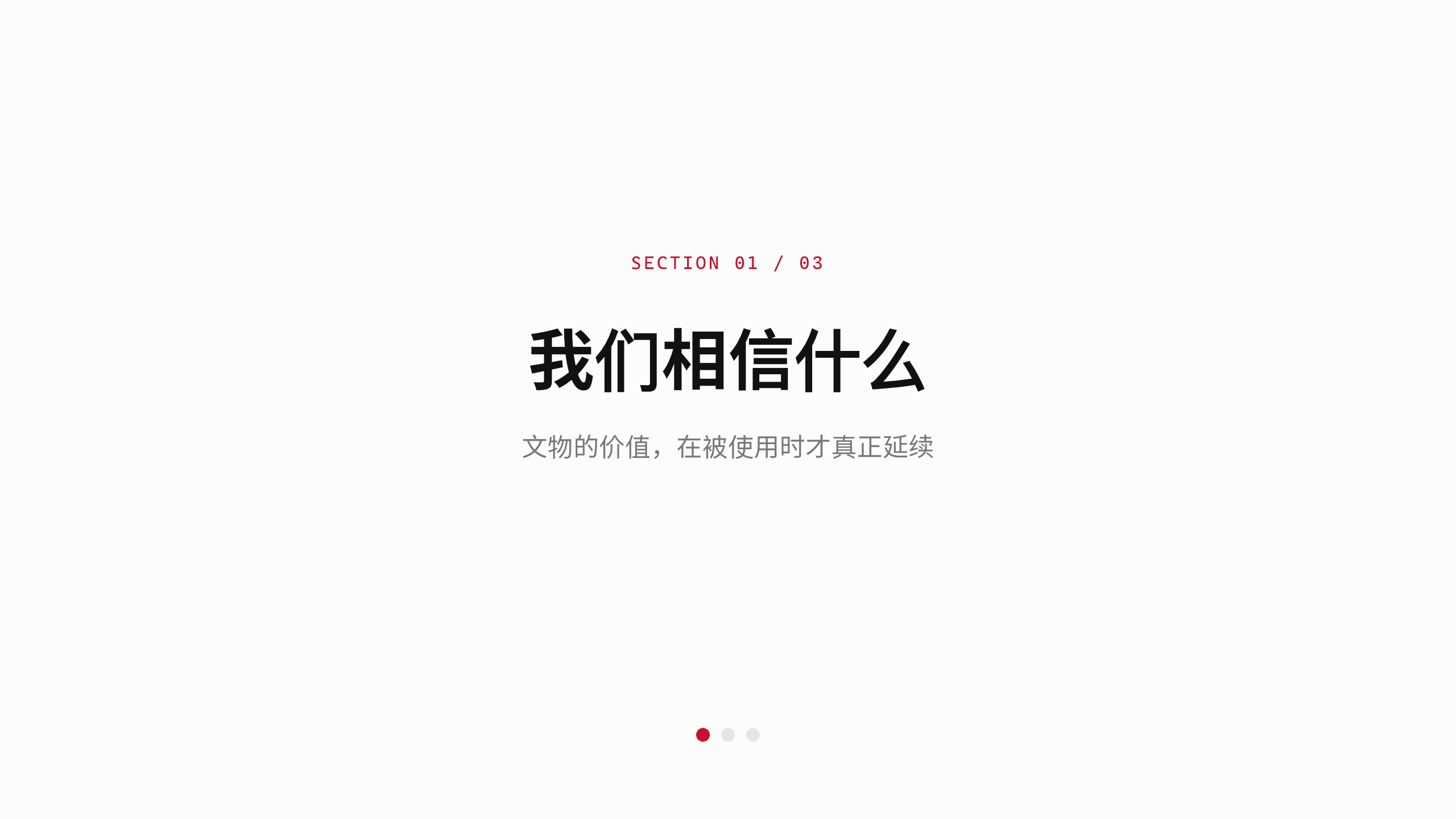 博物馆文创「拾遗」（把文物考据后转译成今天能用的好物）。 **刻意补「文字密集 / 编辑式」缺口** 第 3 页