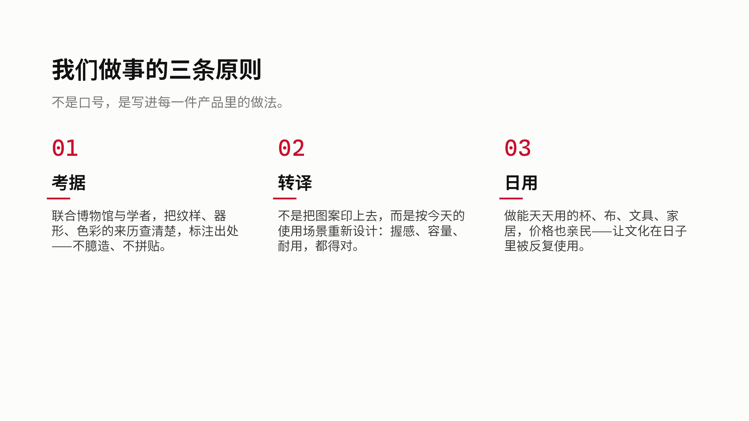 博物馆文创「拾遗」（把文物考据后转译成今天能用的好物）。 **刻意补「文字密集 / 编辑式」缺口** 第 7 页