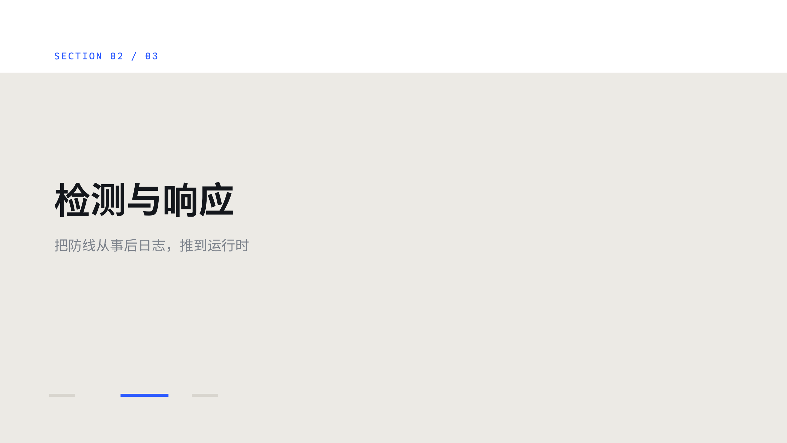 网络安全（运行时威胁检测与响应） 第 6 页