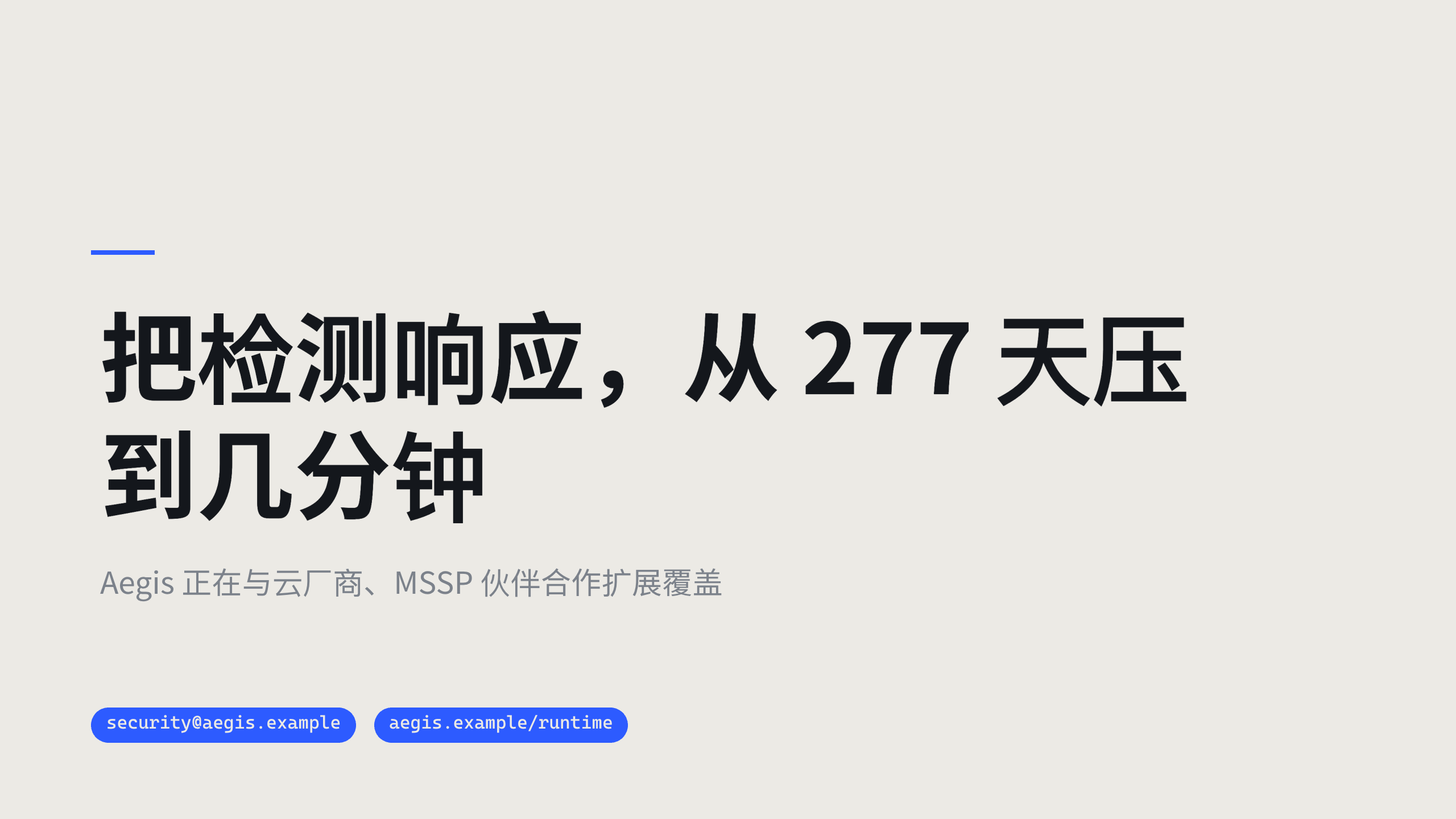网络安全（运行时威胁检测与响应） 第 12 页