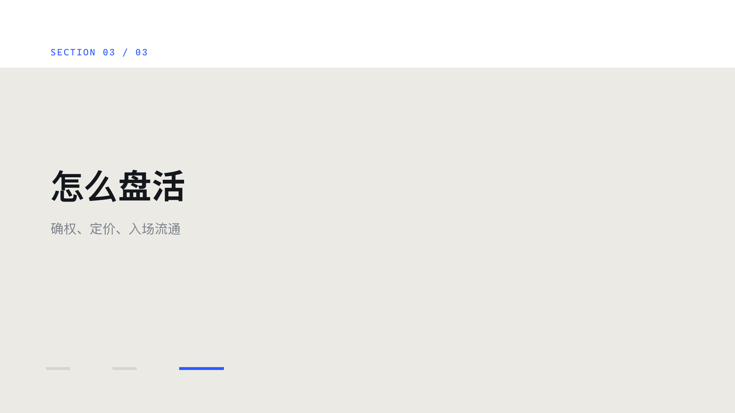 数据要素 / 数据资产化 第 9 页