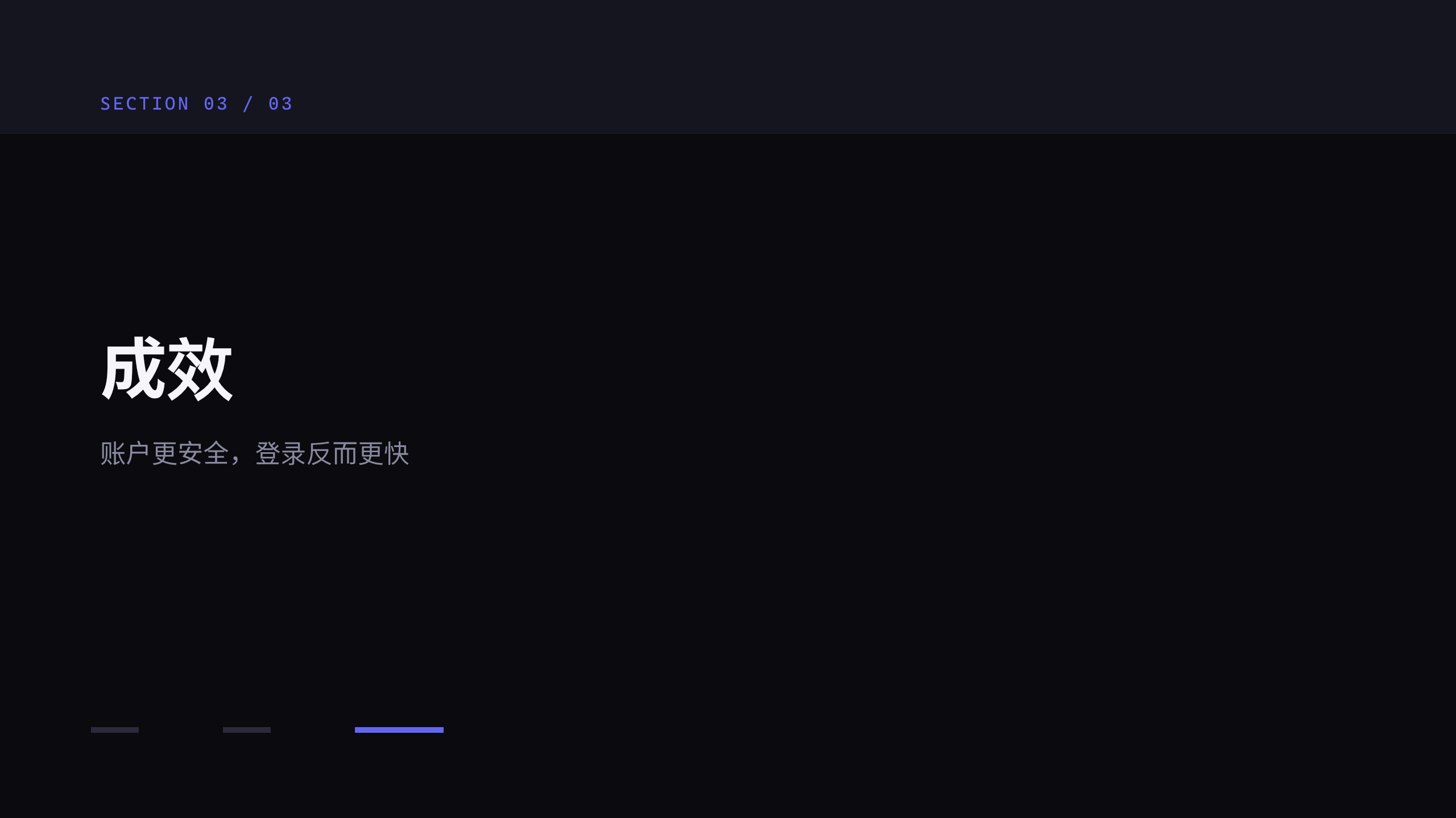 数字身份 / 无密码认证 第 9 页