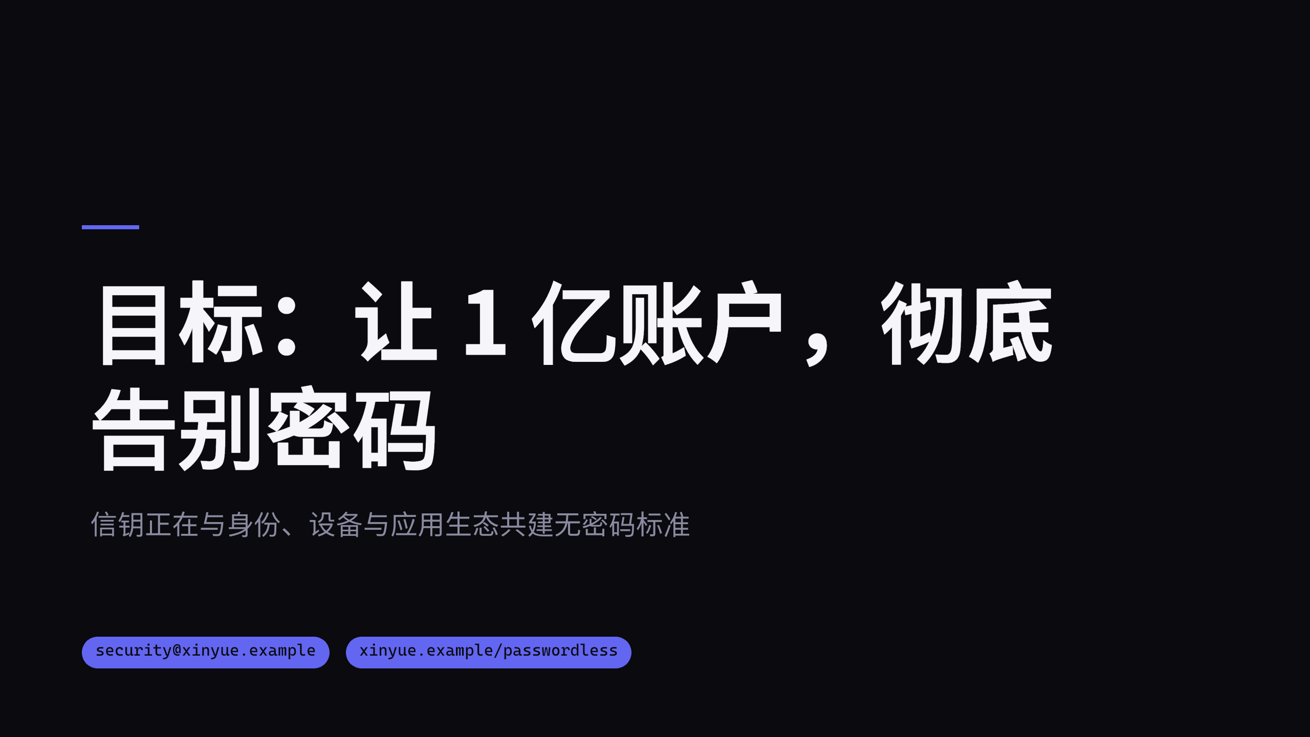 数字身份 / 无密码认证 第 11 页