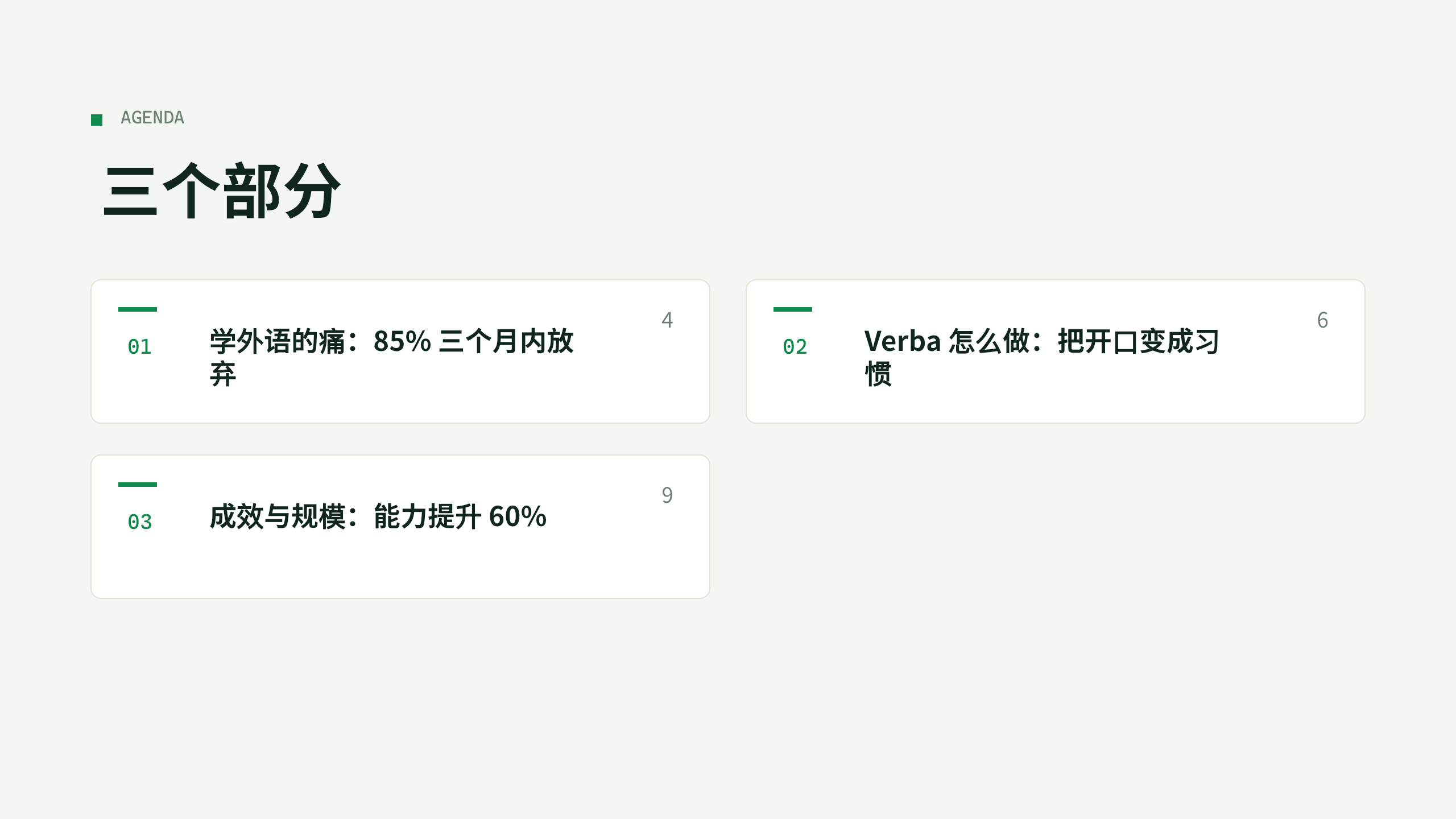 教育（语言学习 App） 第 2 页