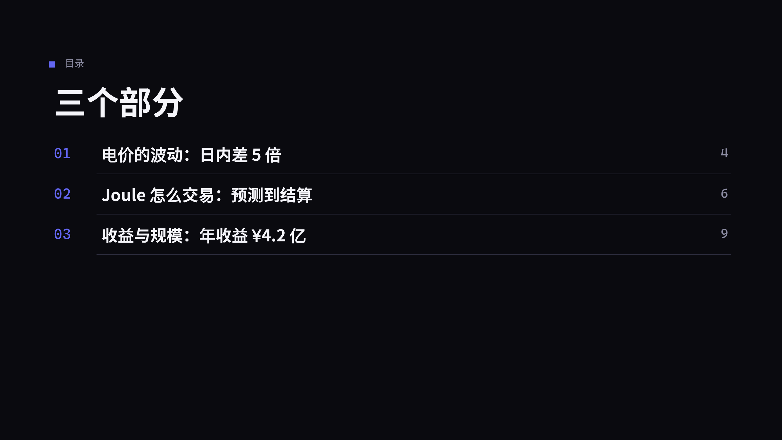 能源（电力现货交易 / 调度优化） 第 2 页