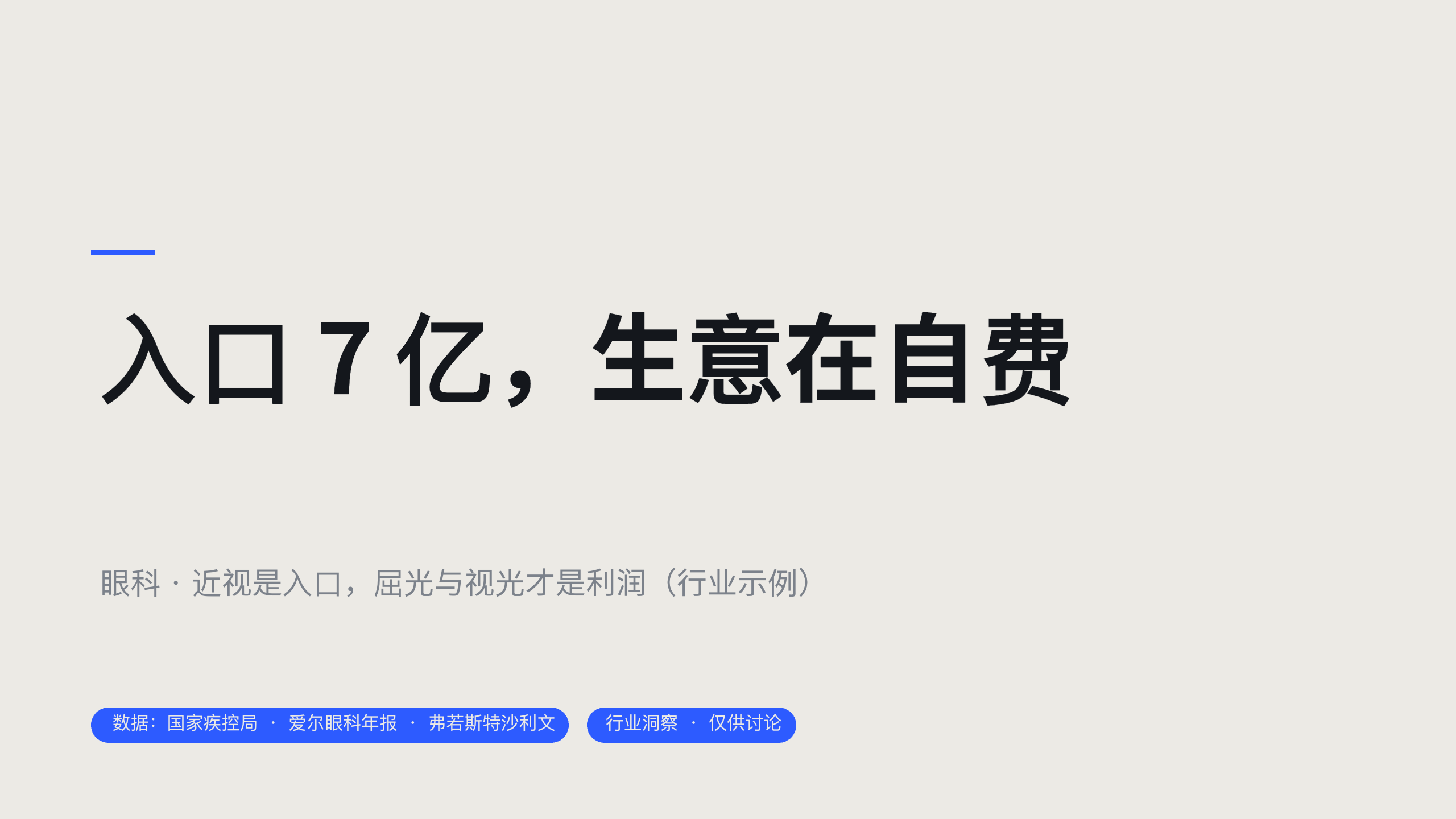 眼科 / 视光 Eye care 第 12 页