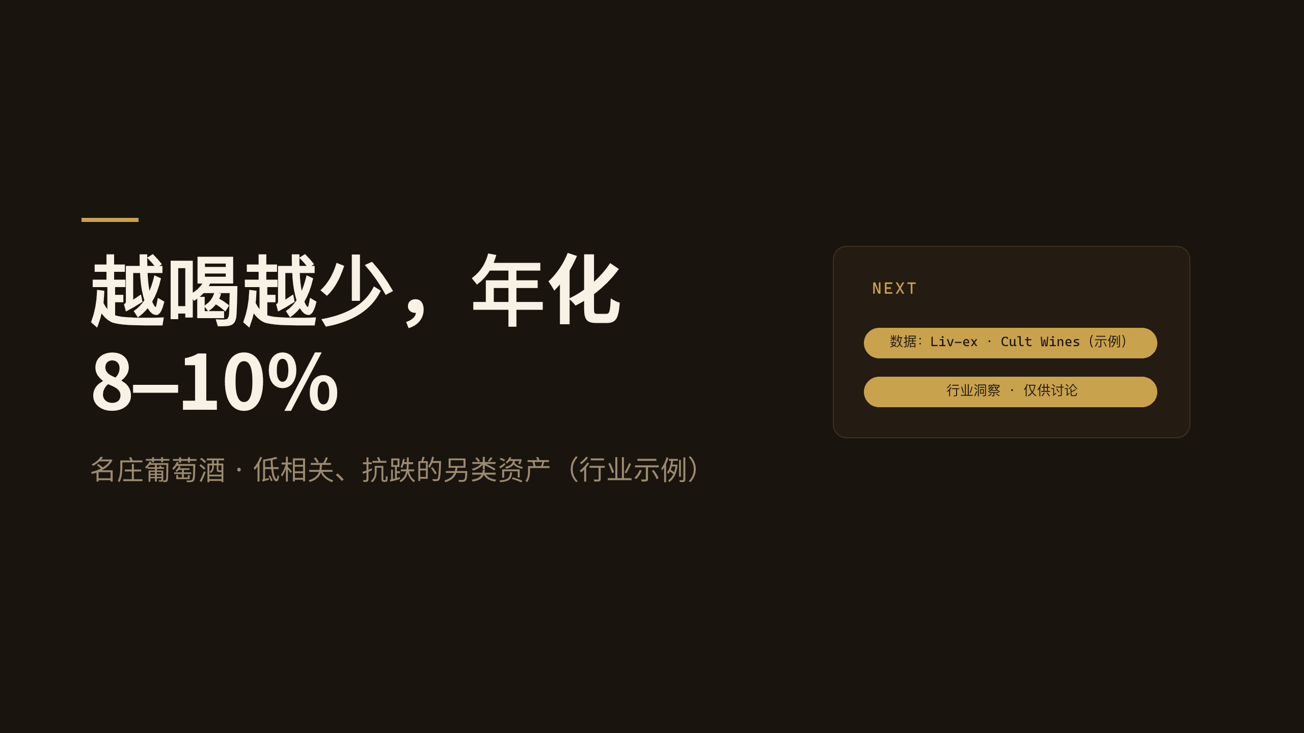 名庄葡萄酒投资 / Fine wine investing 第 12 页