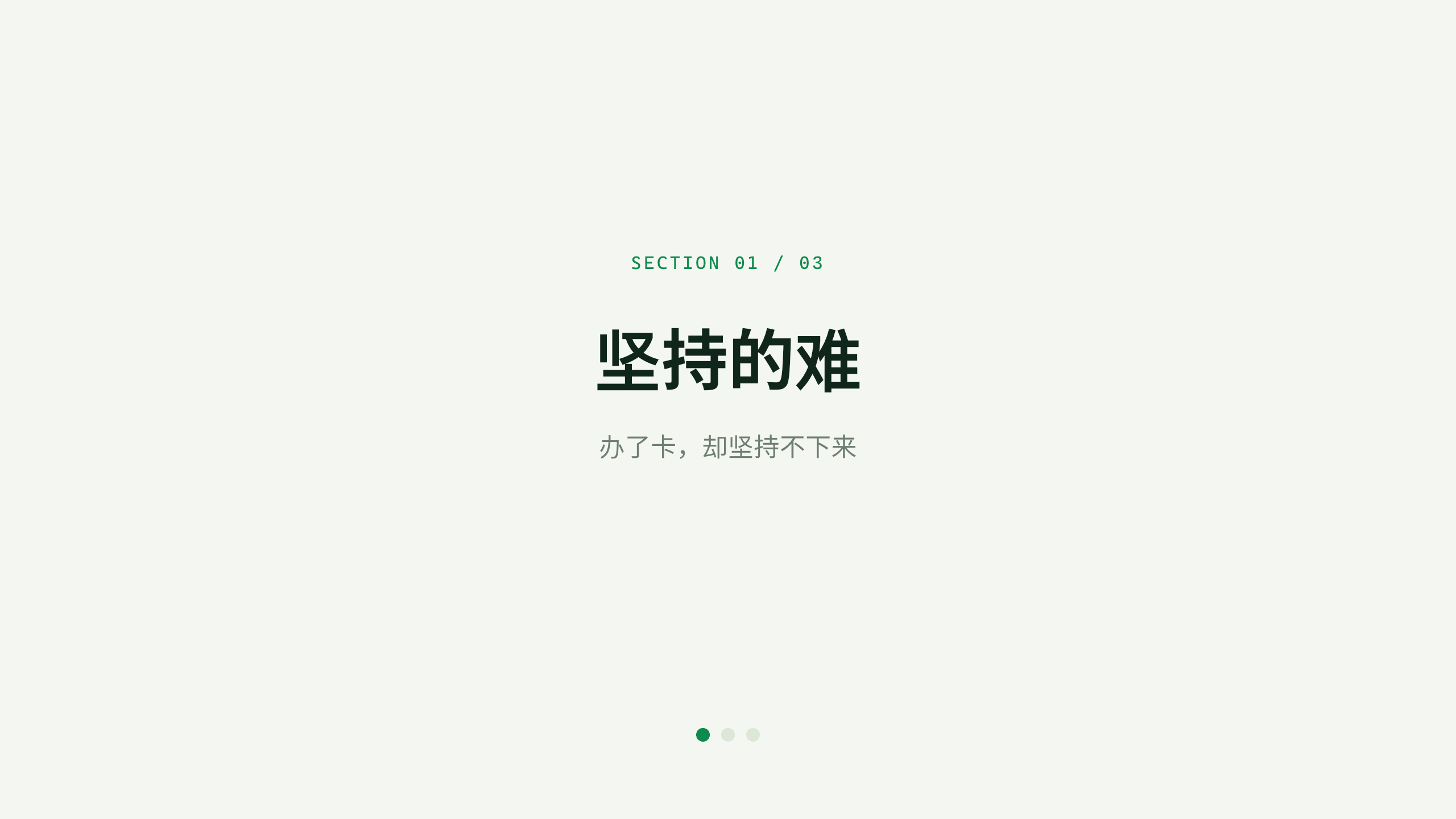 体育（健身/运动习惯 App） 第 3 页
