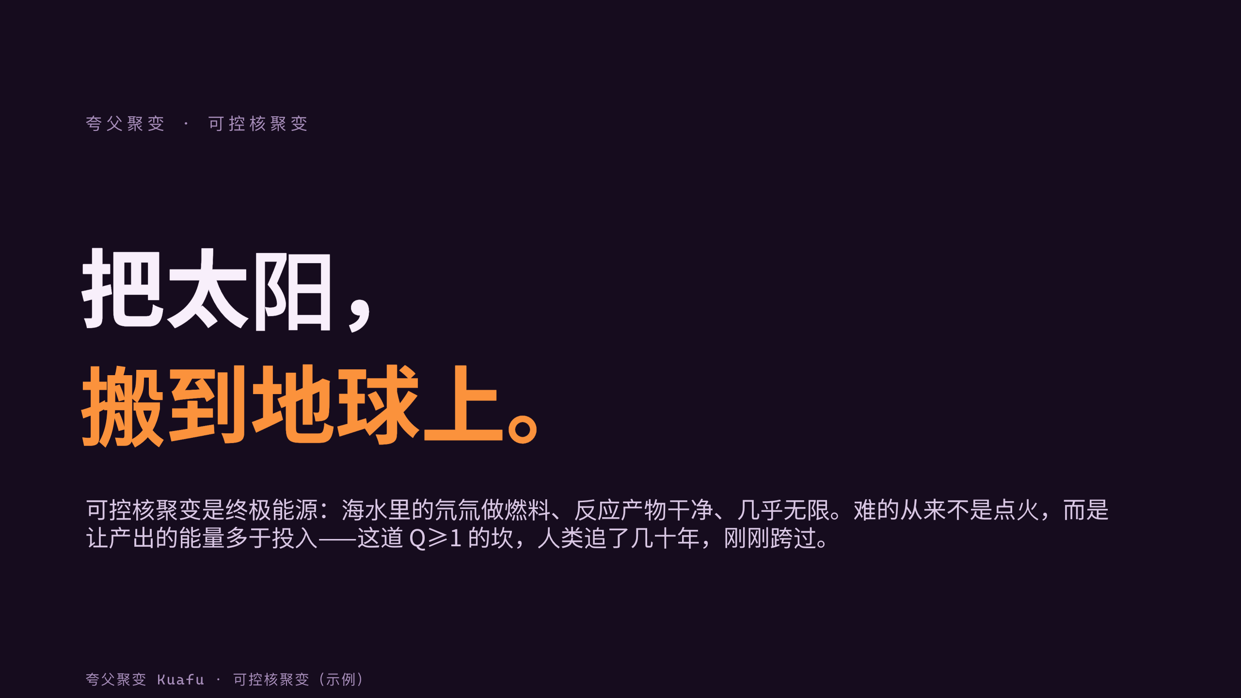 可控核聚变 第 1 页