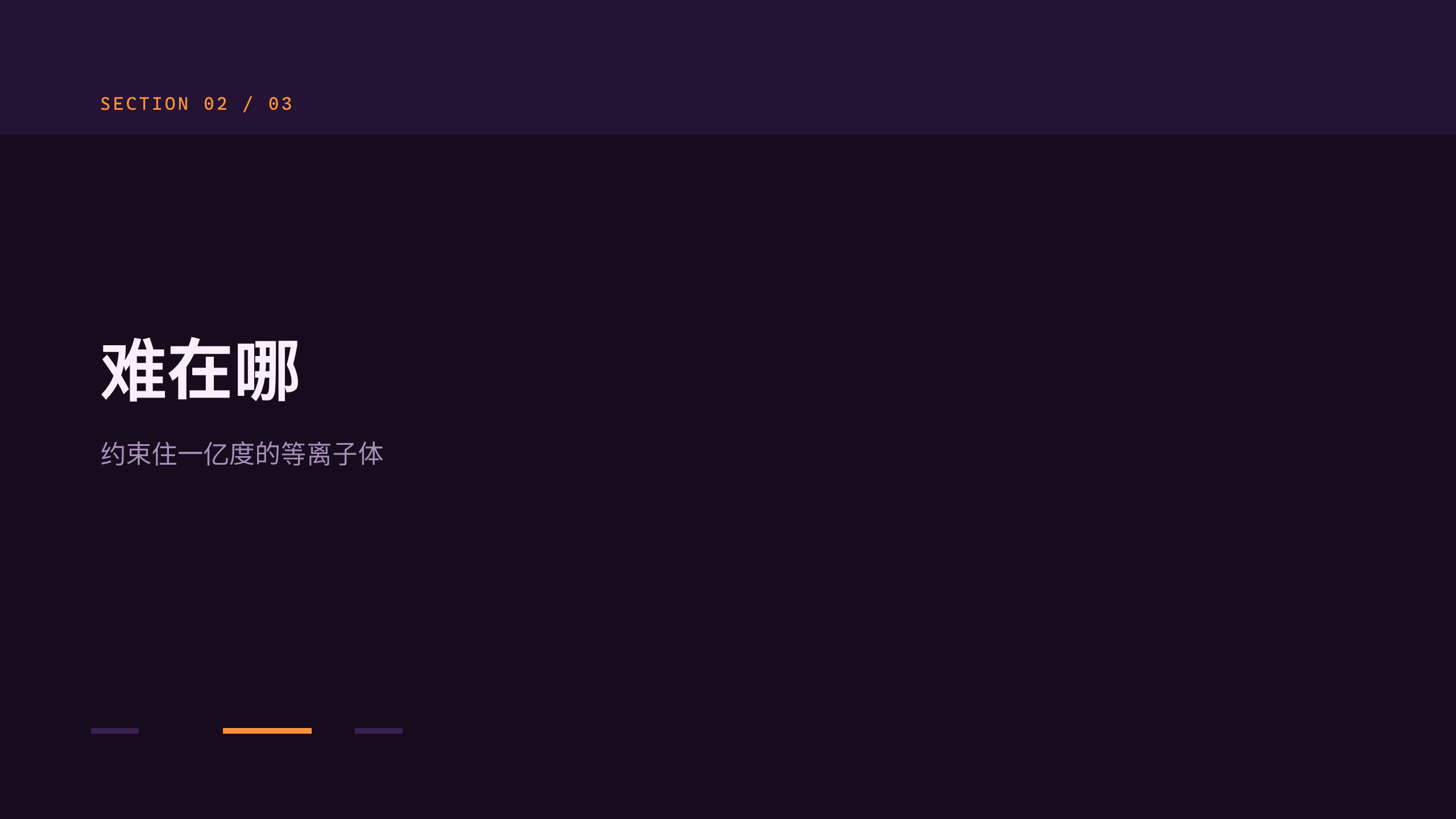 可控核聚变 第 6 页