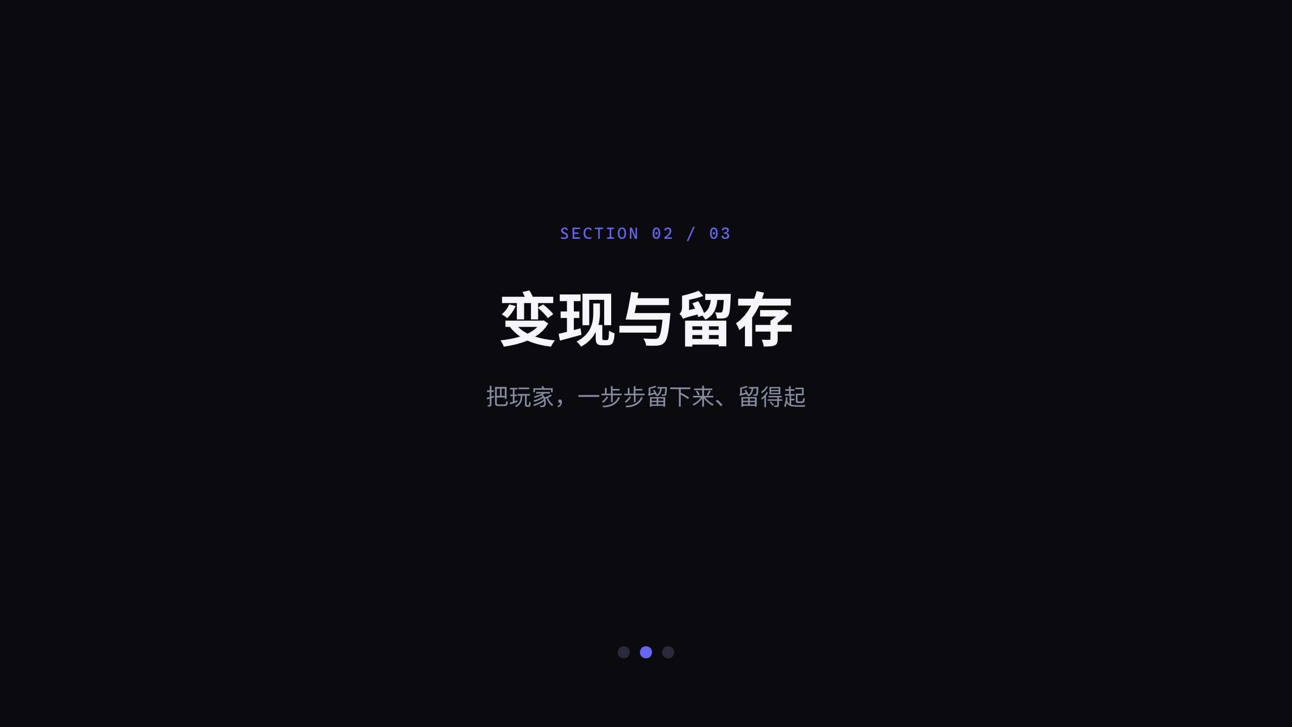 游戏（游戏即服务 / 实时运营） 第 6 页