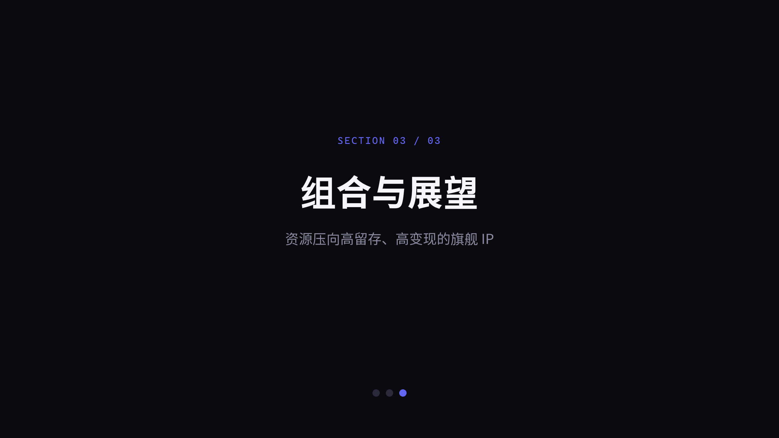 游戏（游戏即服务 / 实时运营） 第 9 页