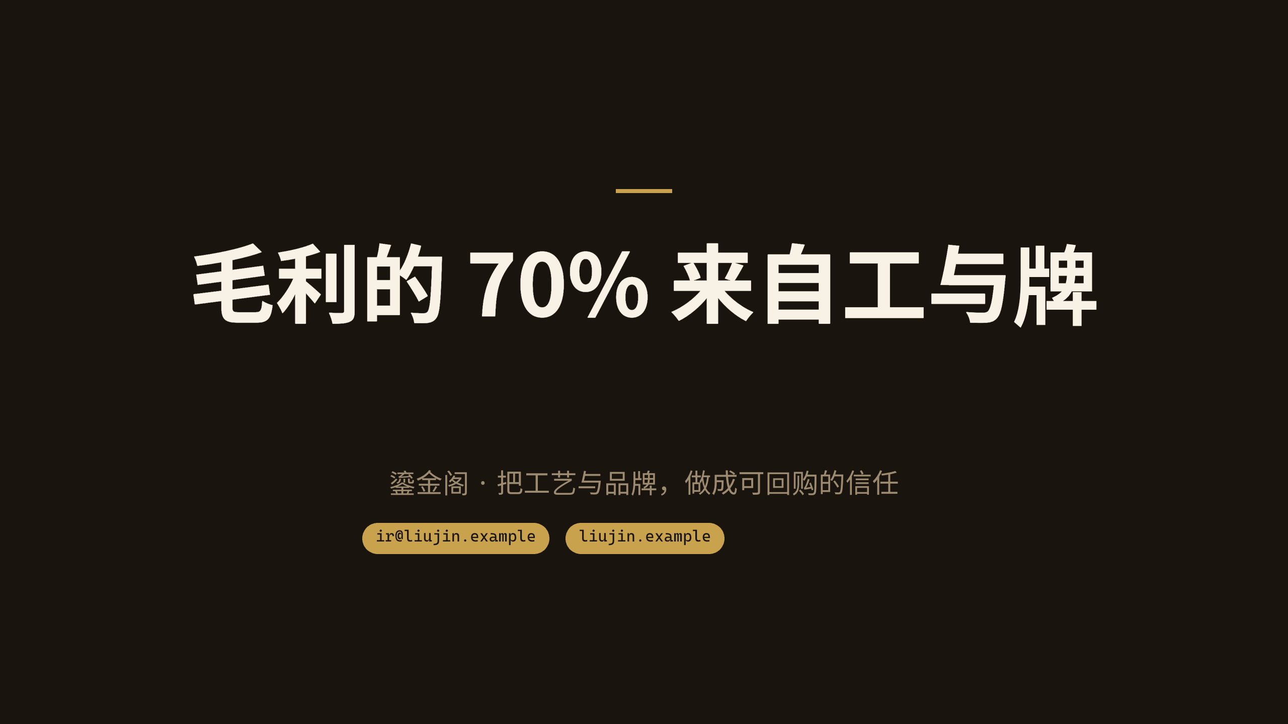 黄金珠宝零售 第 12 页