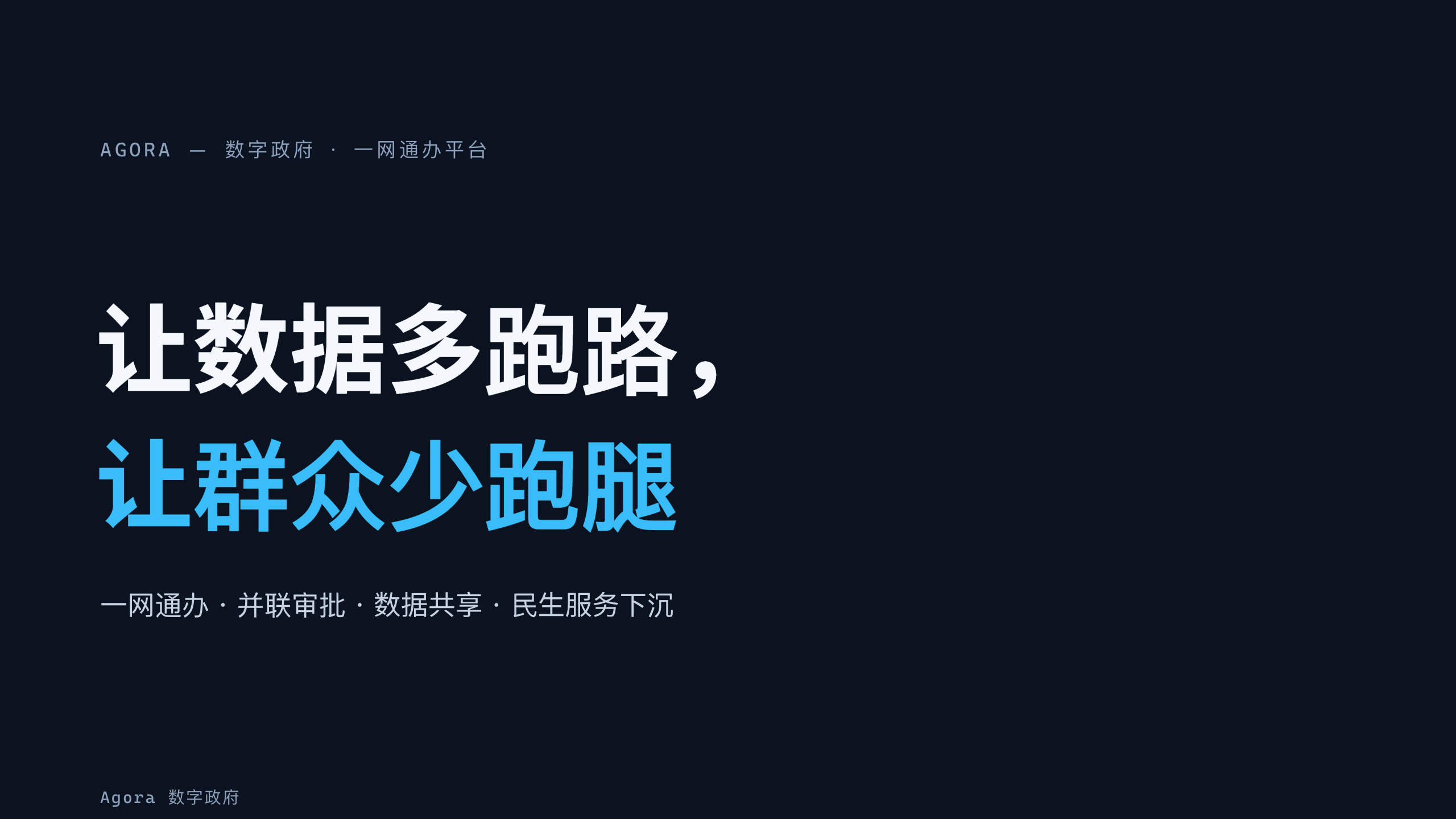 政务（数字政府 / 一网通办） 第 1 页