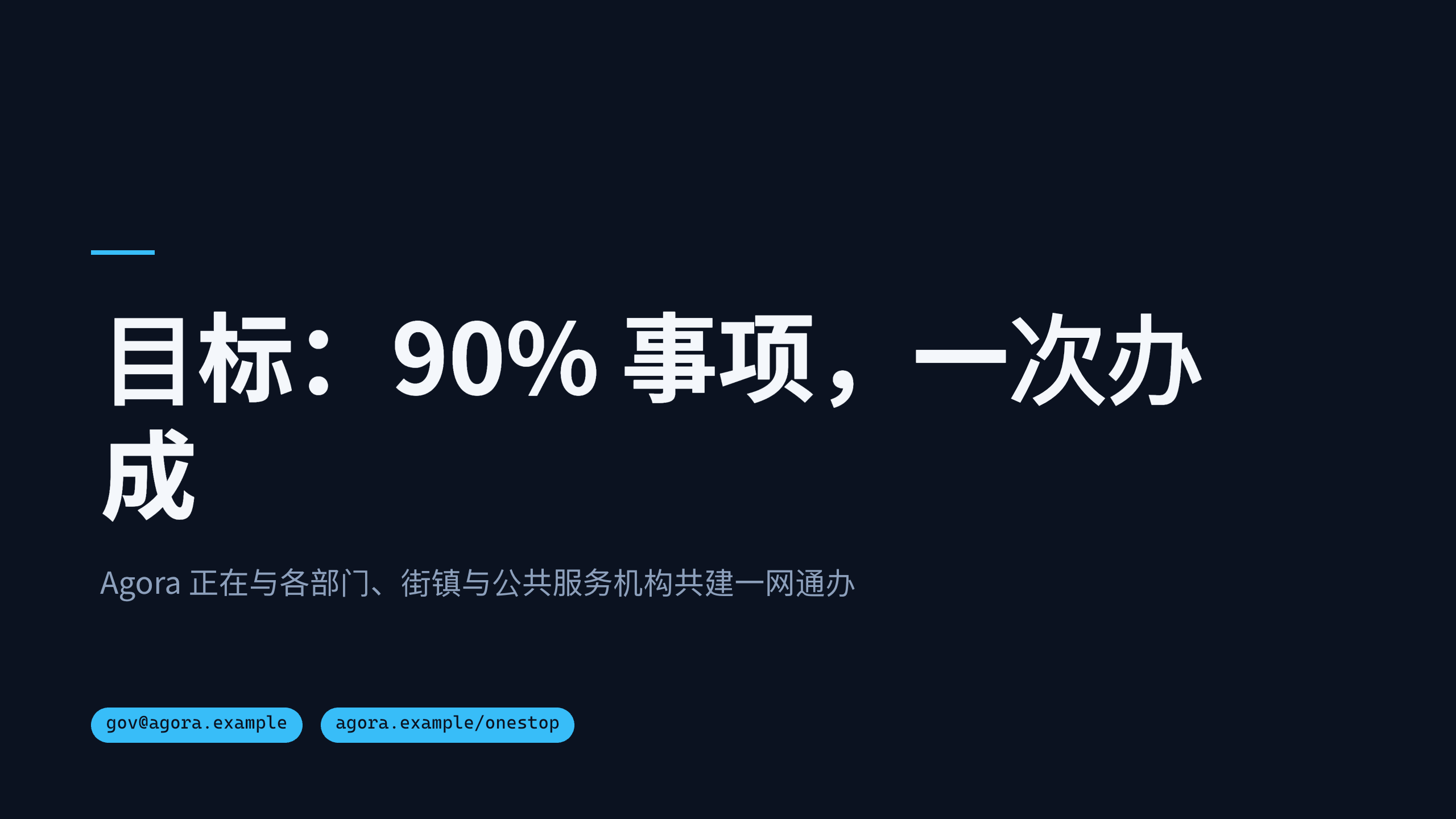 政务（数字政府 / 一网通办） 第 12 页