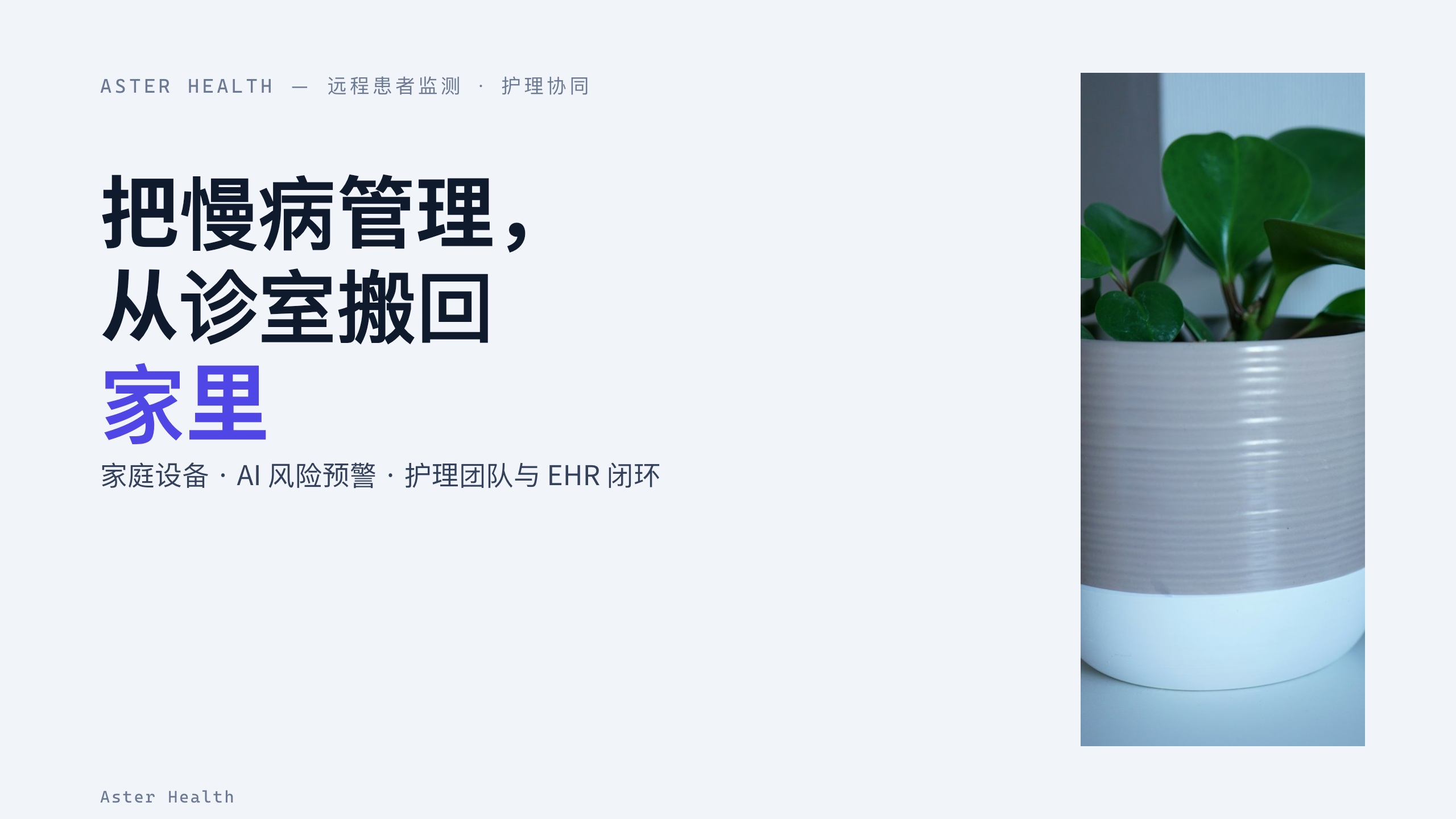 医疗健康（远程患者监测 / 慢病管理） 第 1 页