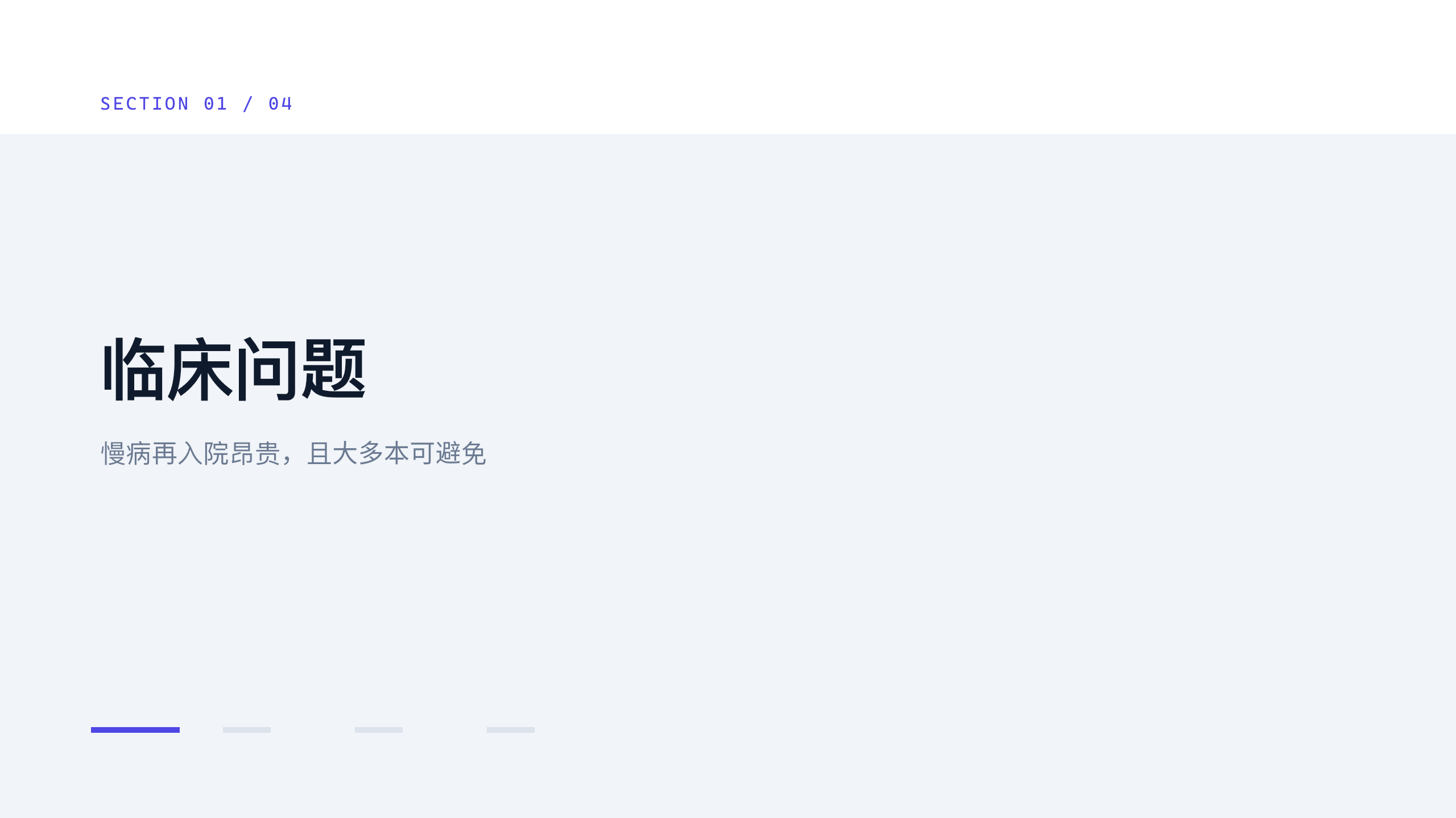 医疗健康（远程患者监测 / 慢病管理） 第 3 页