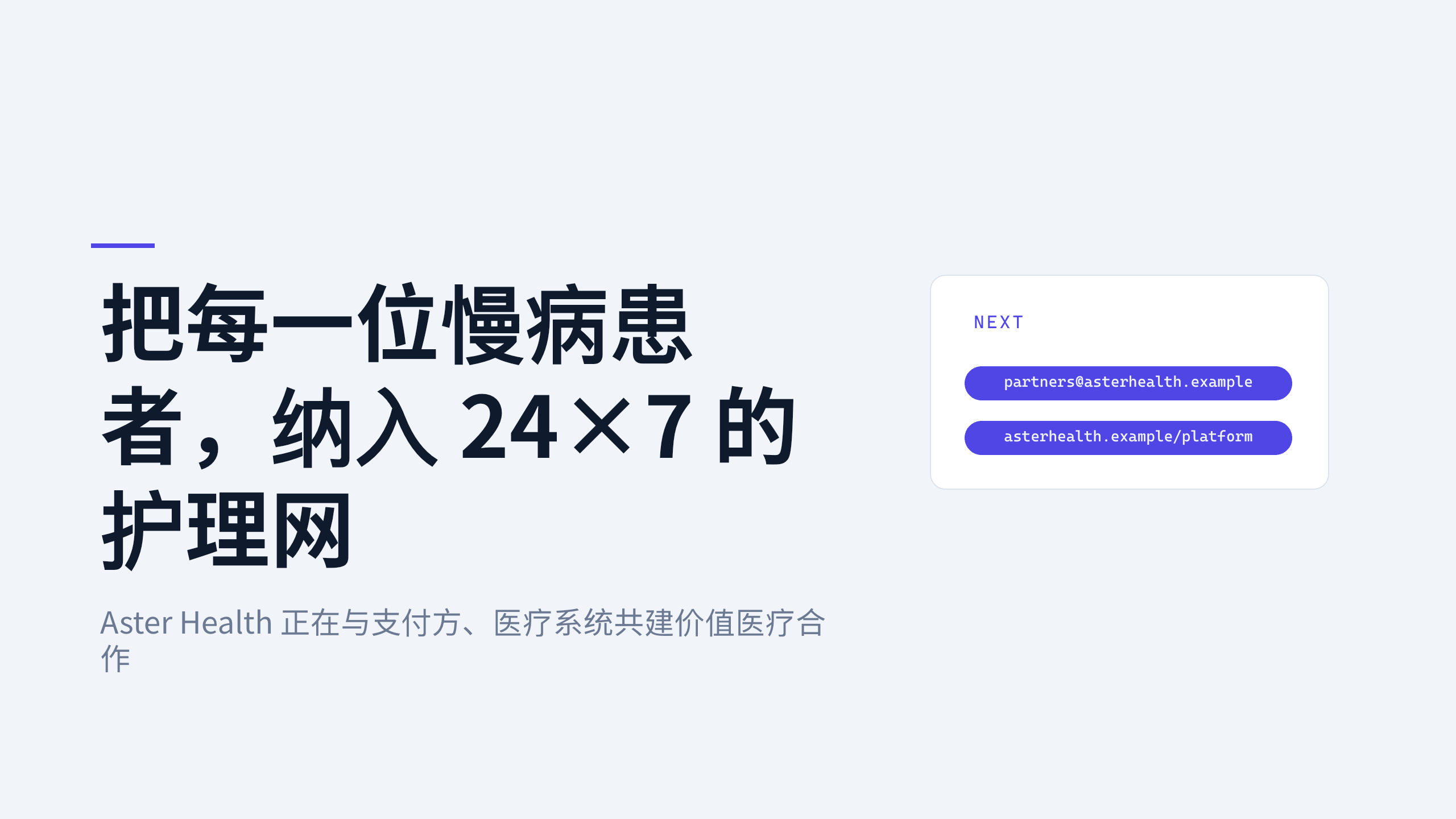 医疗健康（远程患者监测 / 慢病管理） 第 12 页