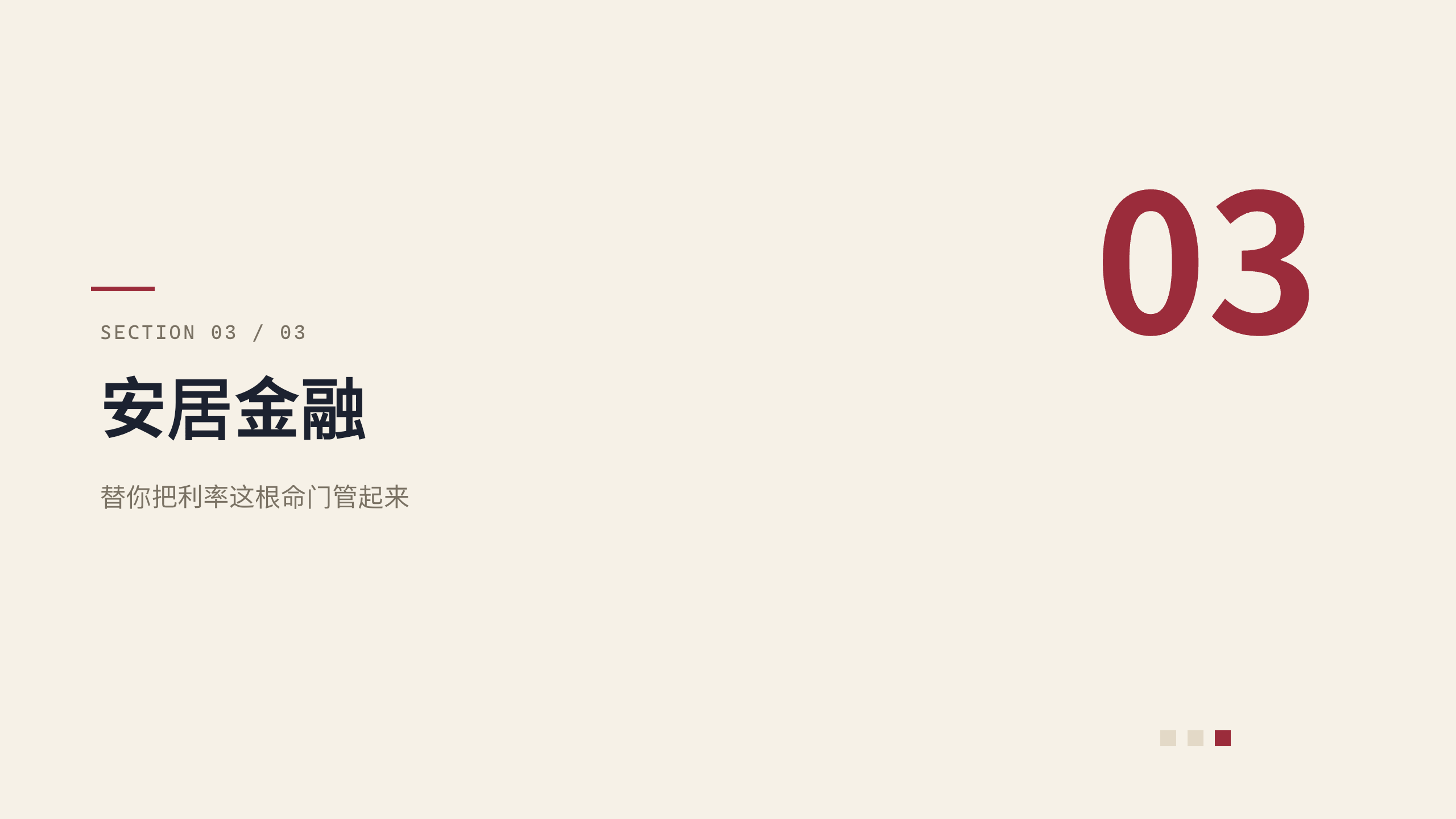 住房金融 / 房贷优化 第 9 页
