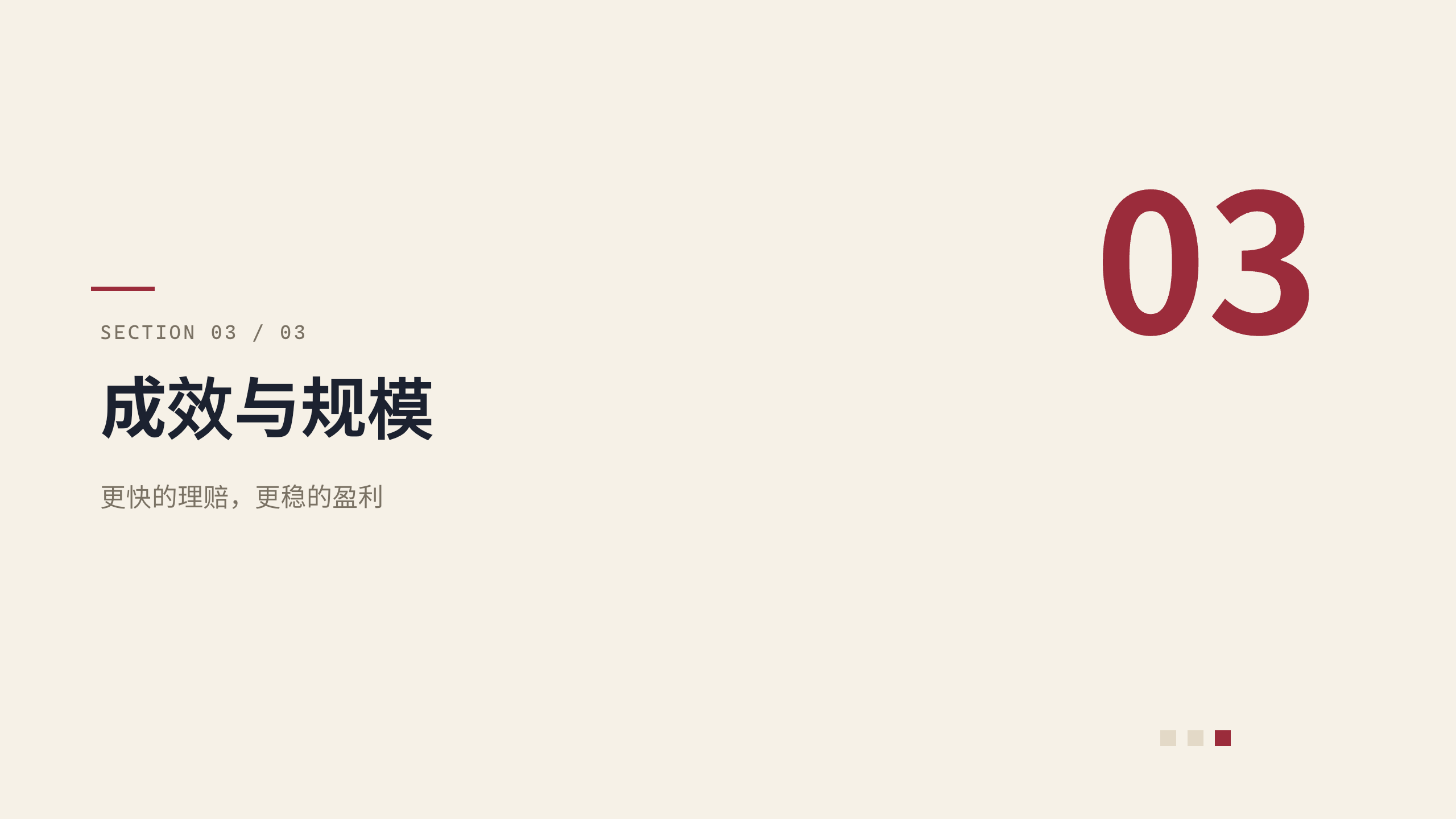 保险（数据驱动财产险承保 / 理赔） 第 9 页