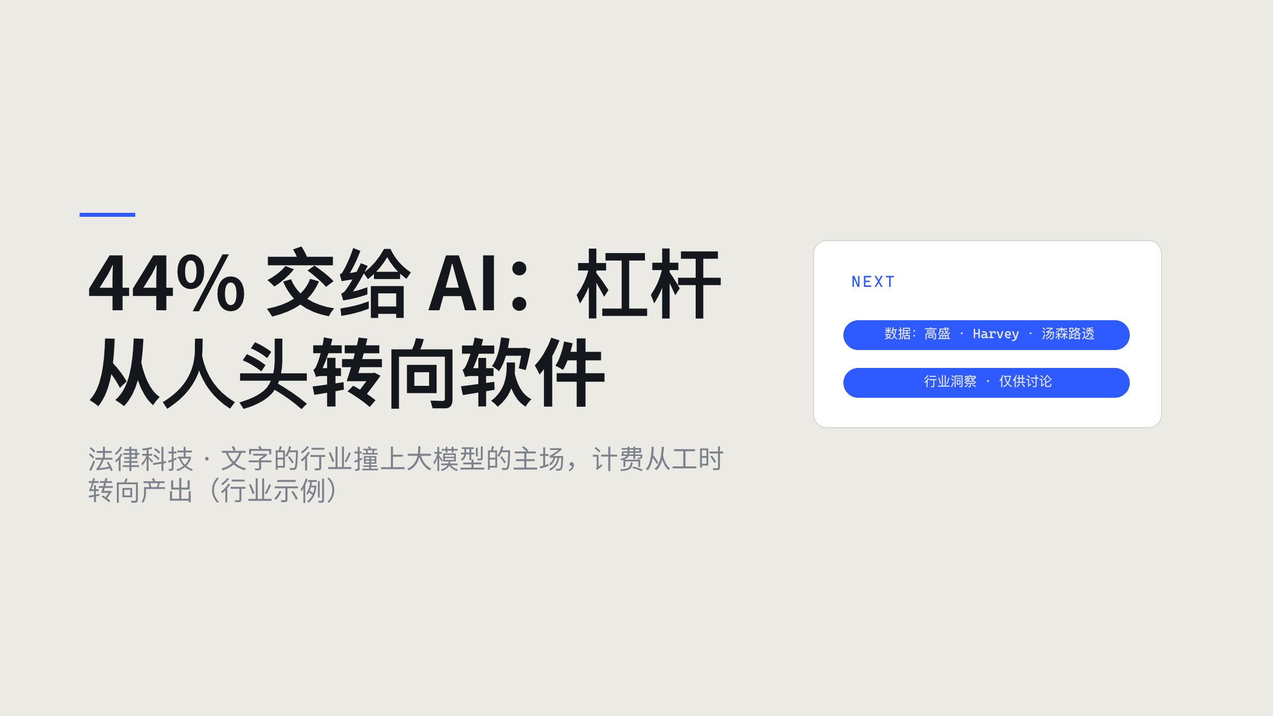 法律科技 / Legal AI 第 13 页