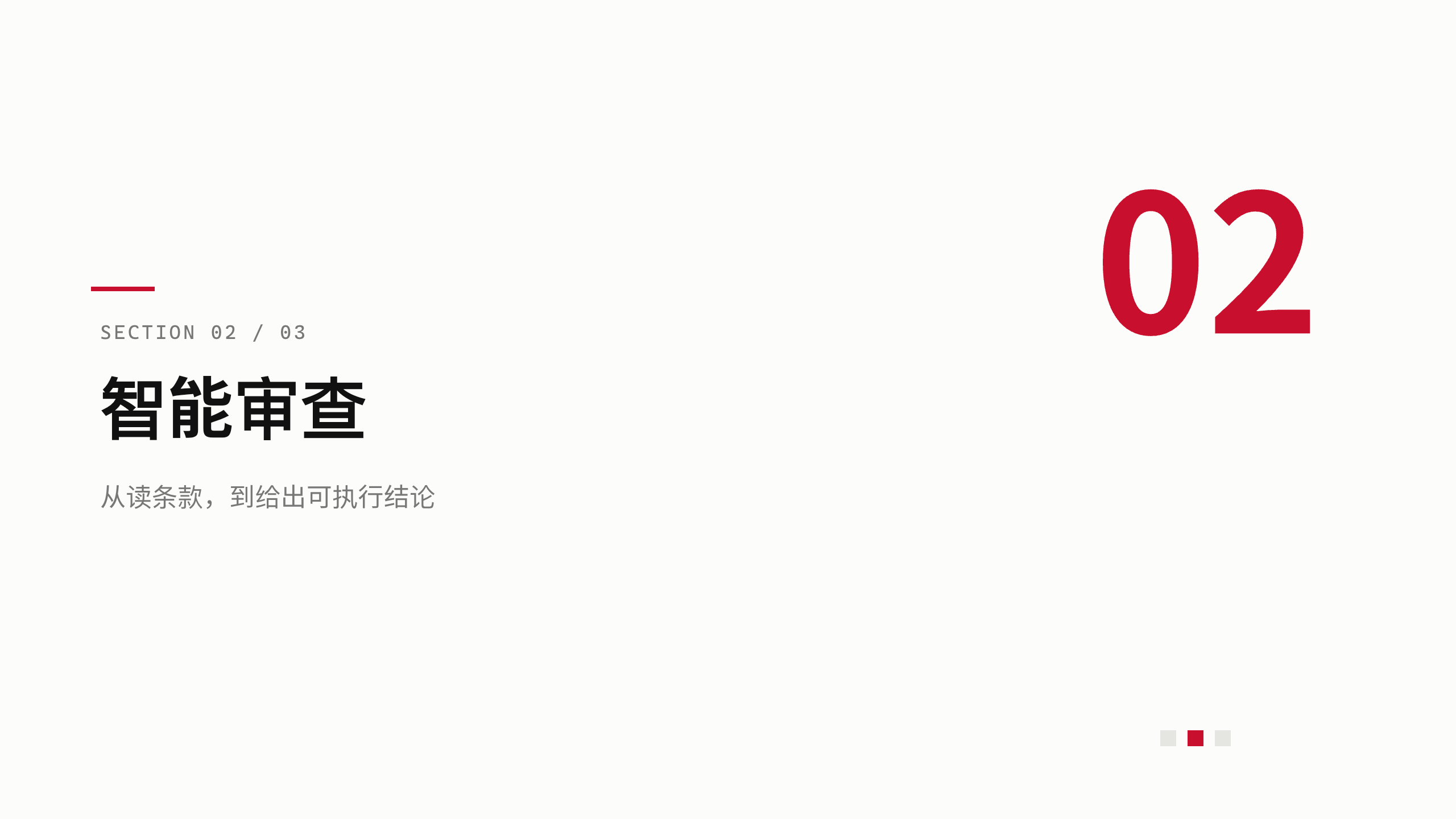 法律科技（合同智能与风险审查） 第 6 页