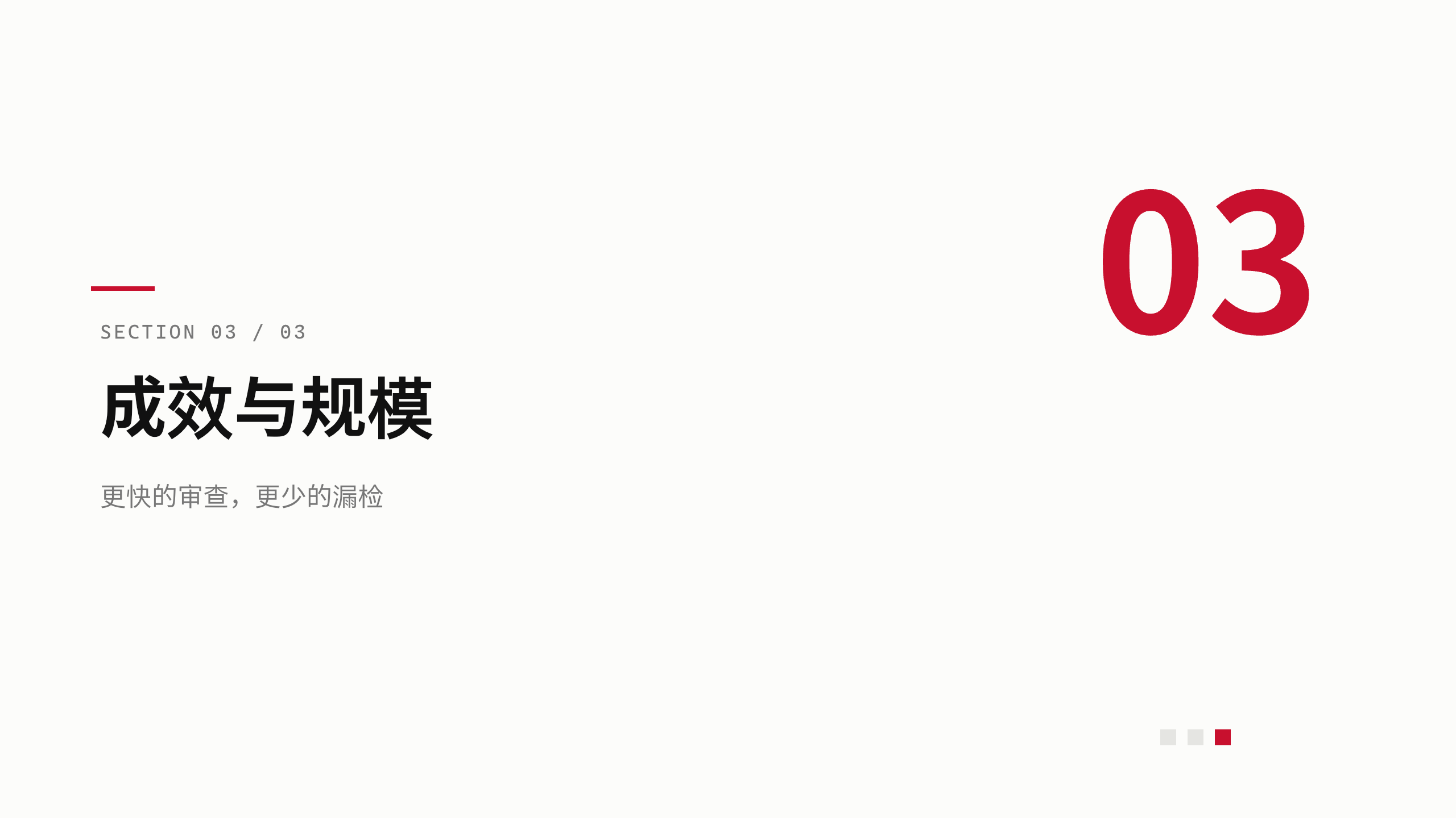 法律科技（合同智能与风险审查） 第 9 页