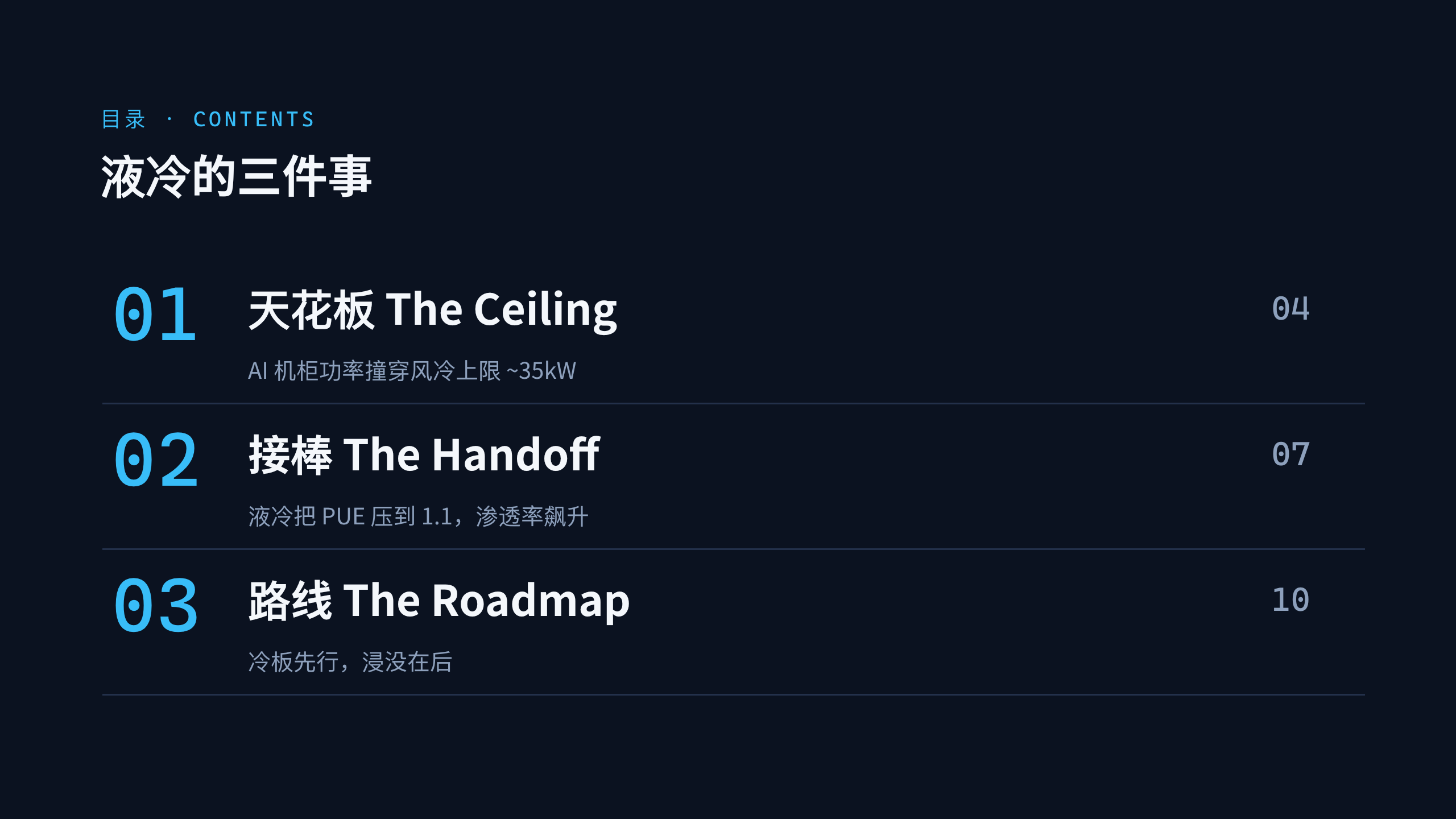 数据中心液冷 / Data-center liquid cooling 第 2 页