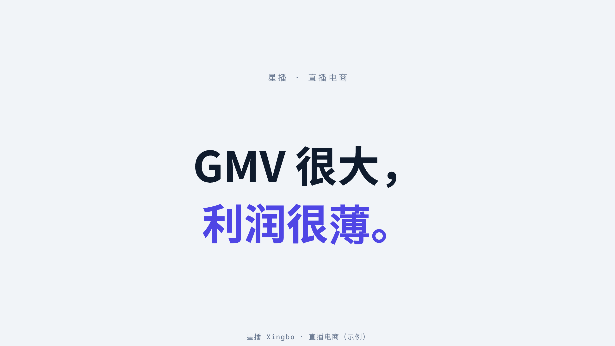 直播电商 / live commerce 第 1 页