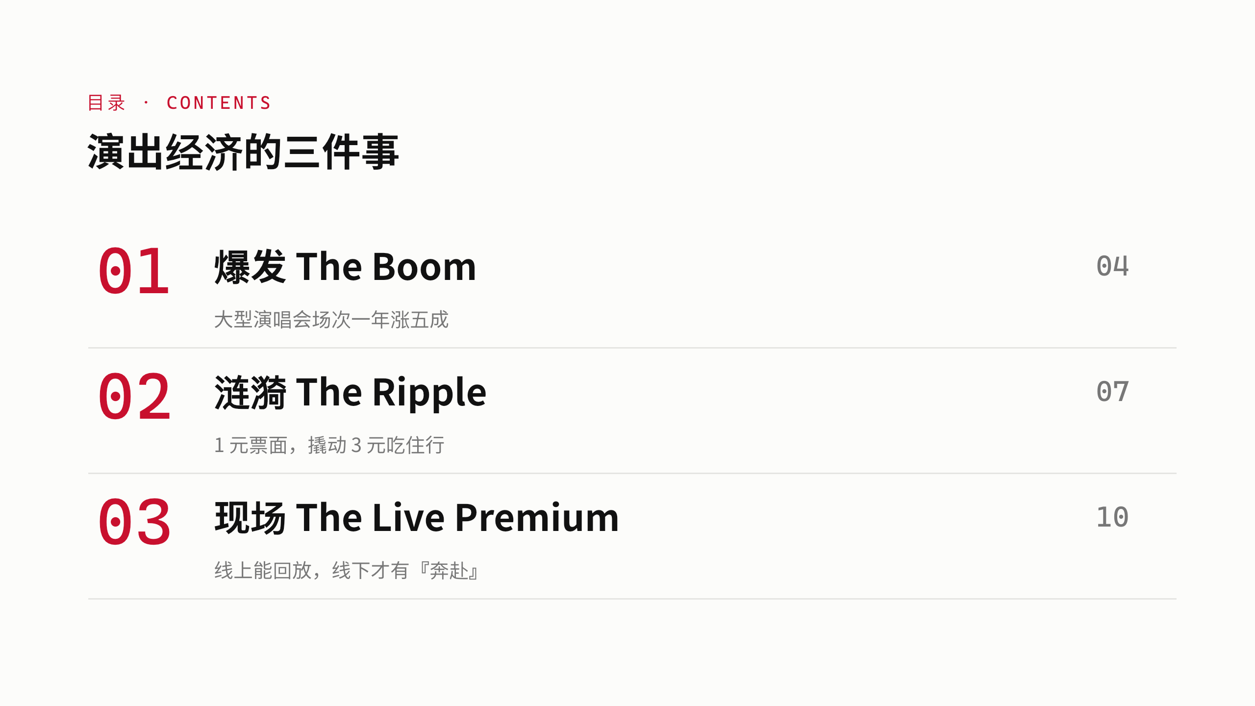 演出经济 / Live entertainment（演唱会） 第 2 页