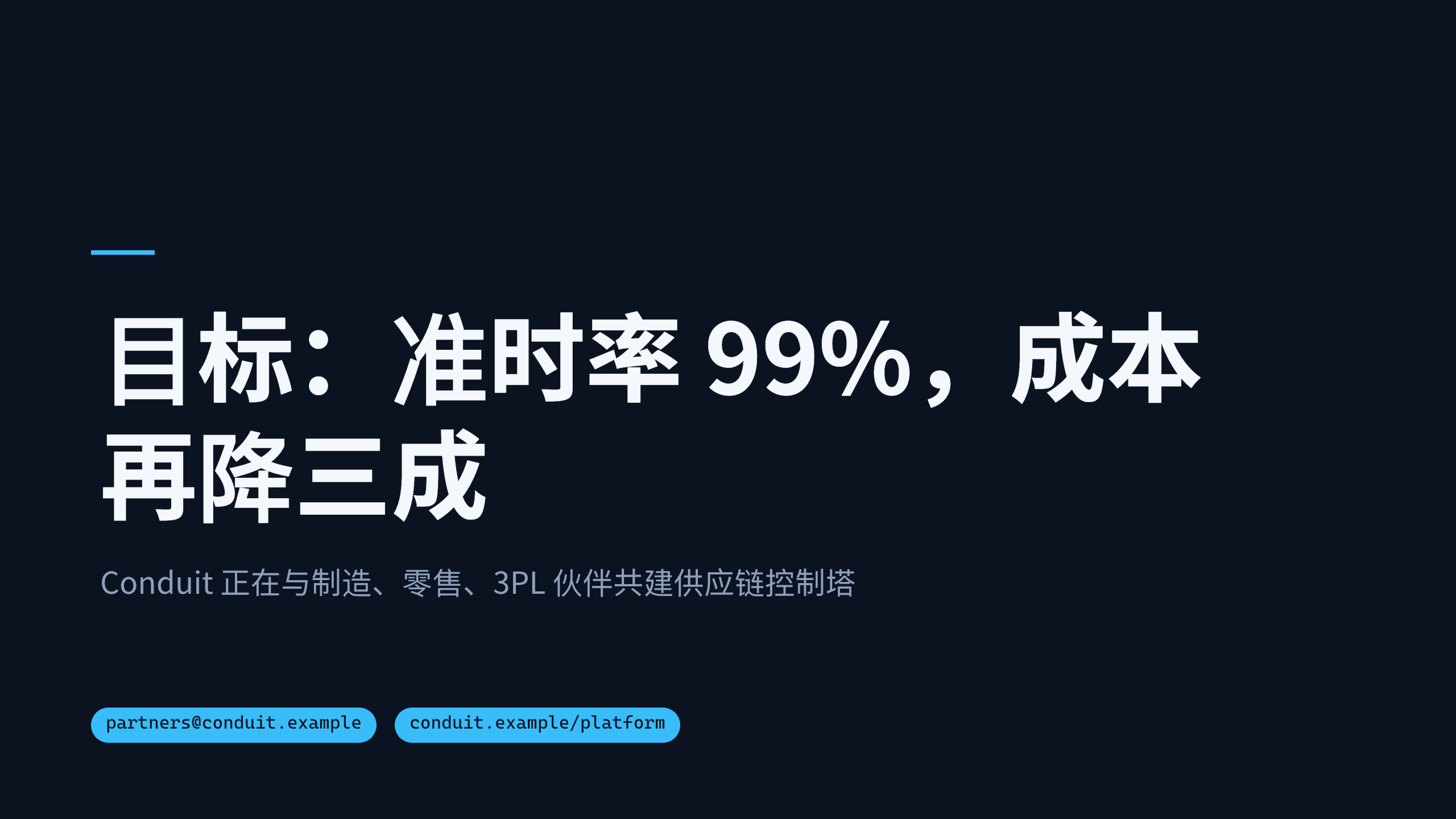 物流（供应链可视化与协同 / 控制塔） 第 12 页
