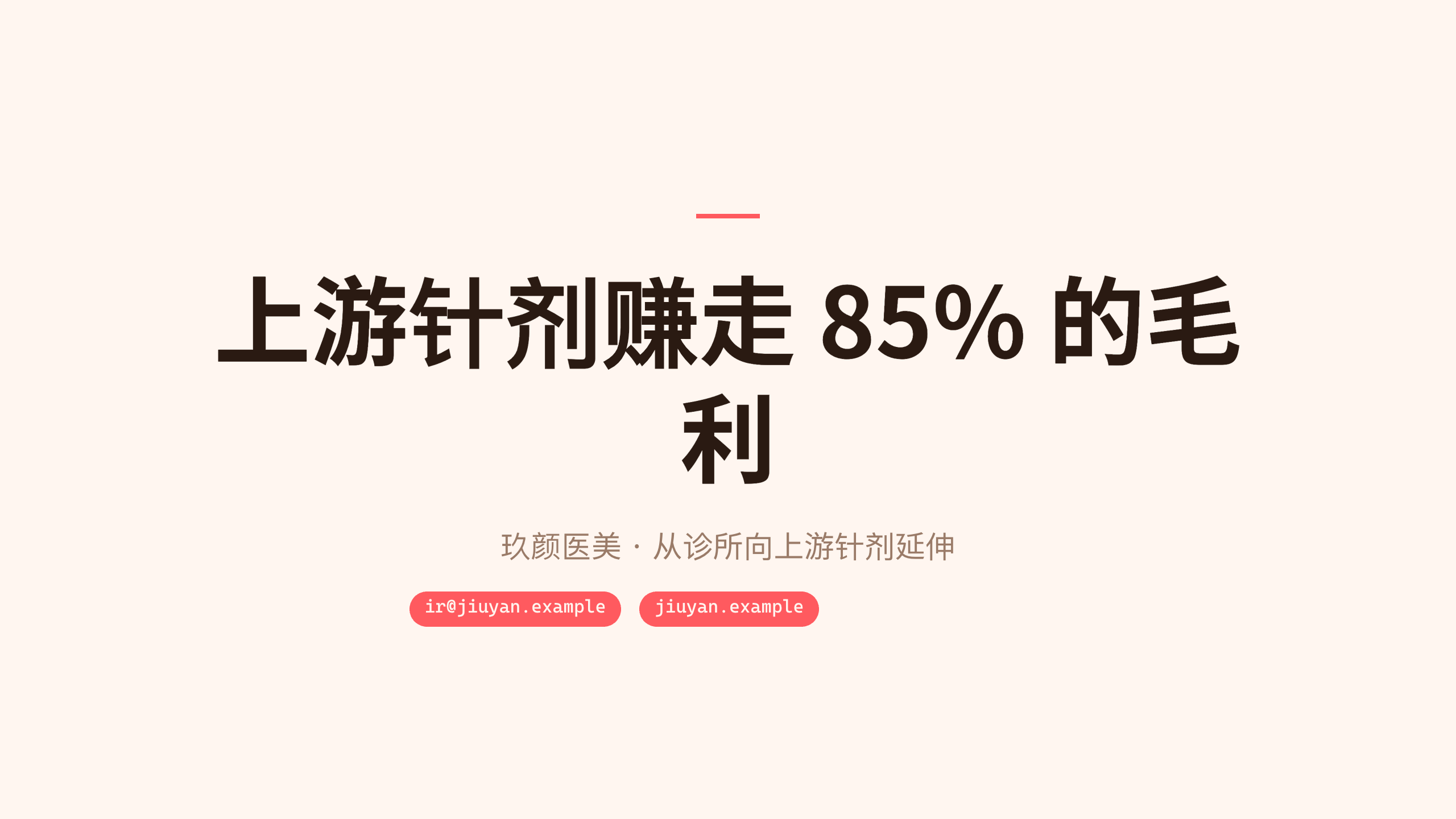 医美 / medical aesthetics 第 13 页