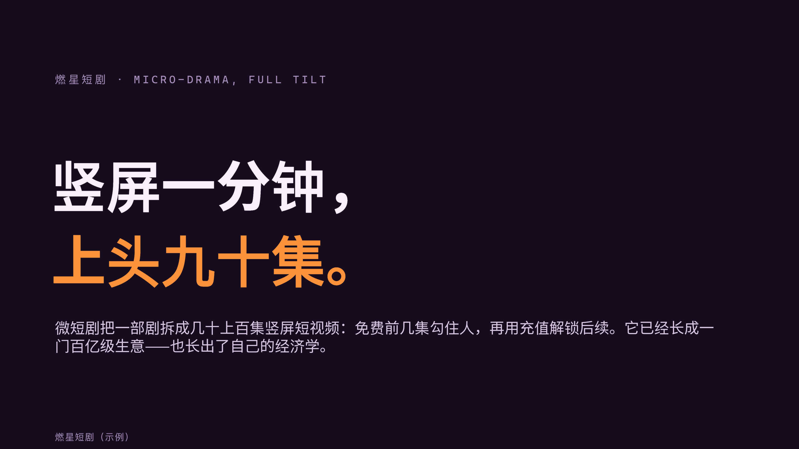 微短剧 micro-drama platform 第 1 页