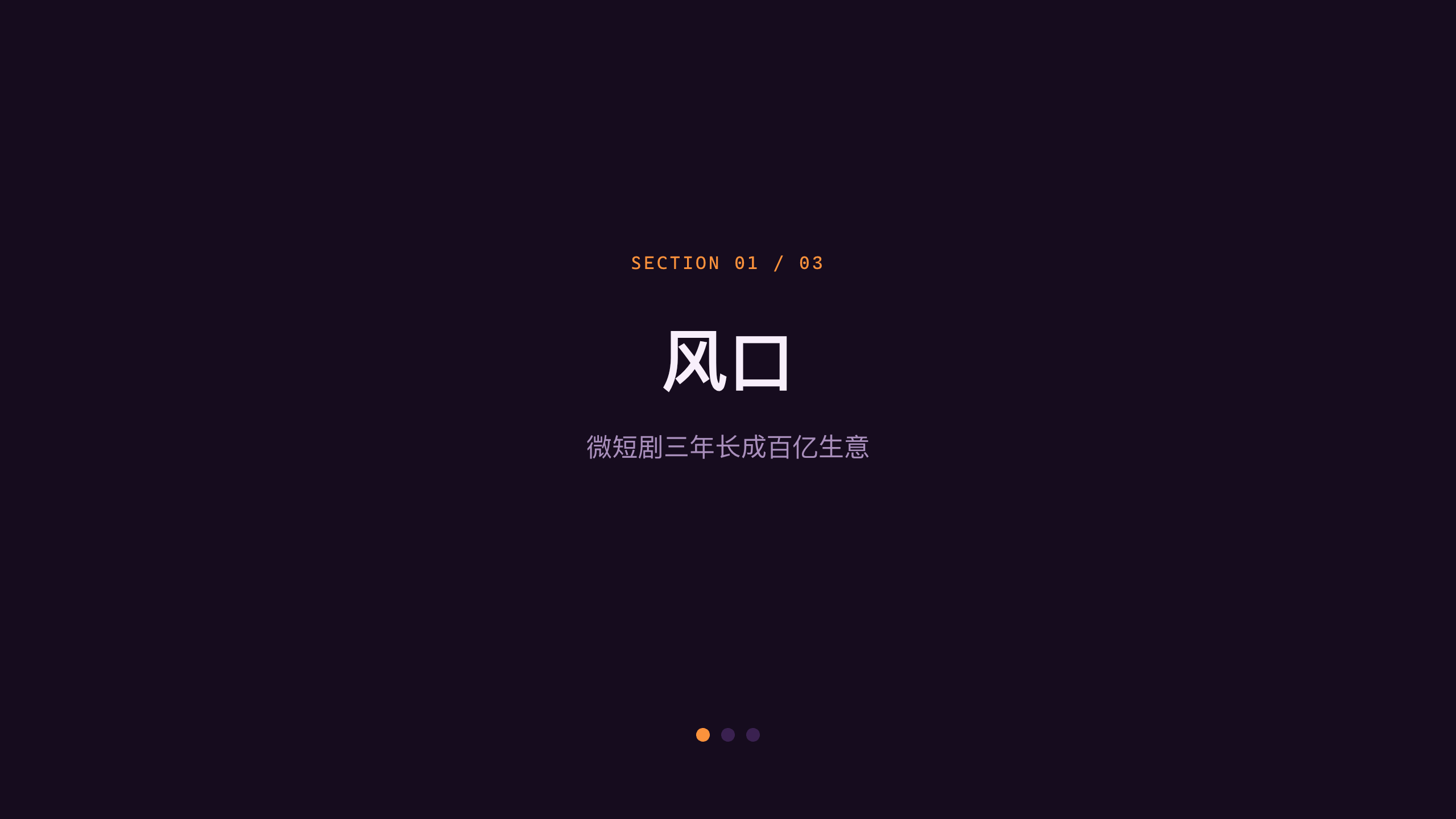 微短剧 micro-drama platform 第 3 页