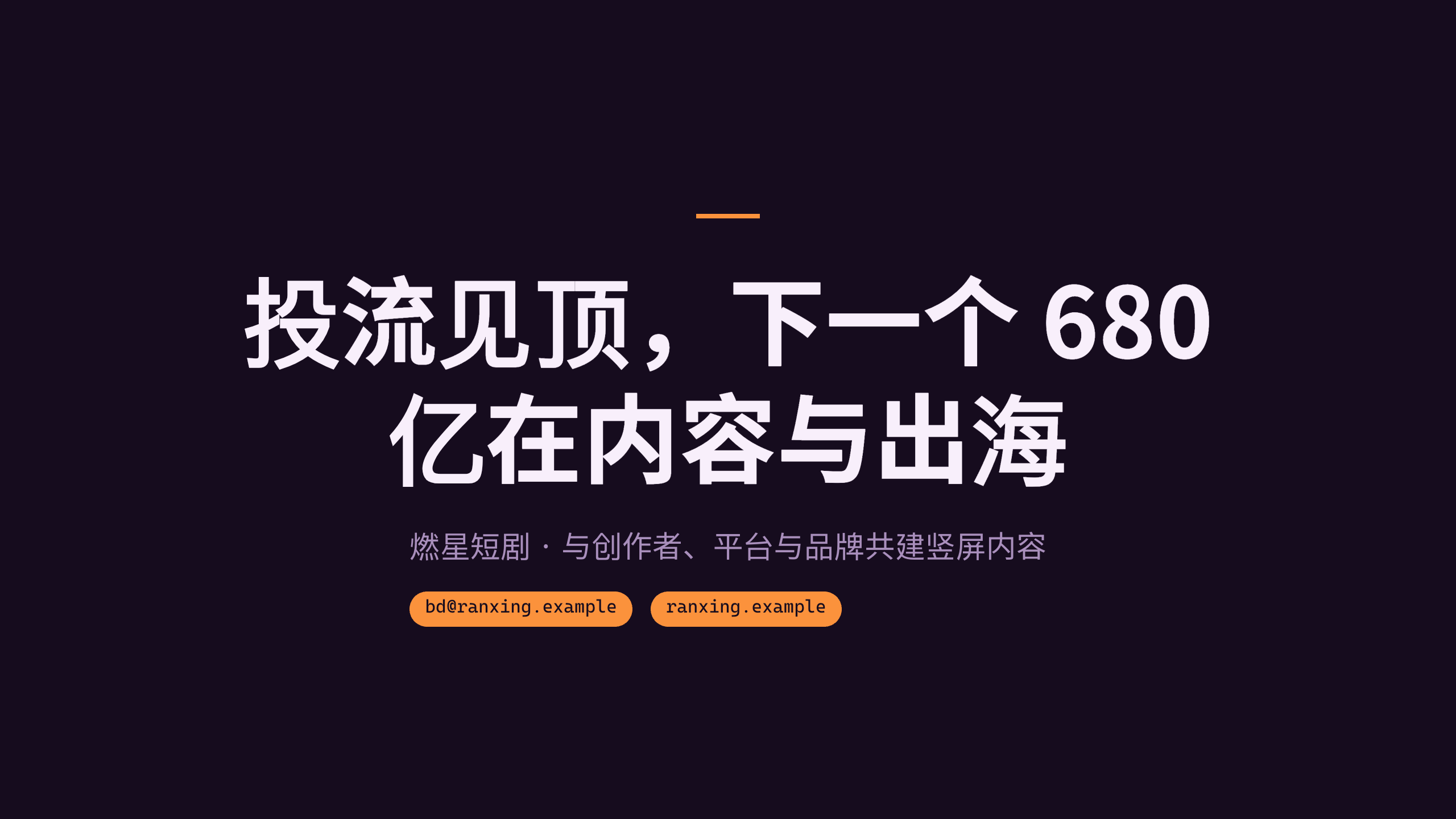微短剧 micro-drama platform 第 12 页