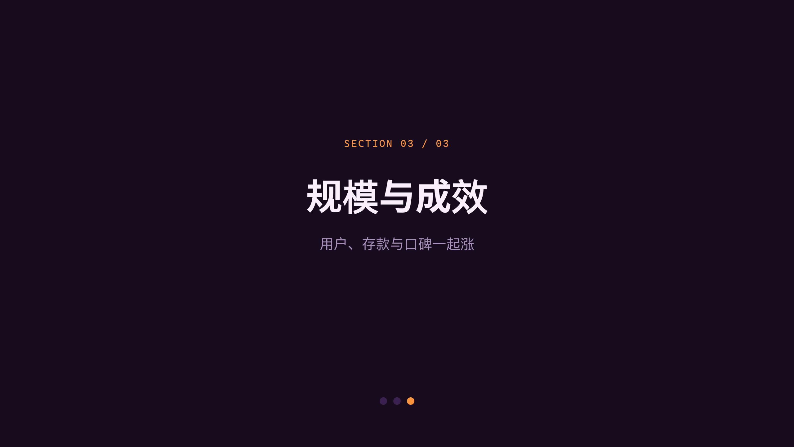 消费数字银行 / 挑战者银行「知更」（区别于 fintech-payments 的 B2B 跨境支付）。 设计系统：dusk-gtm（深底 · 活力 · 品牌 · 唯一暖橙） 第 9 页