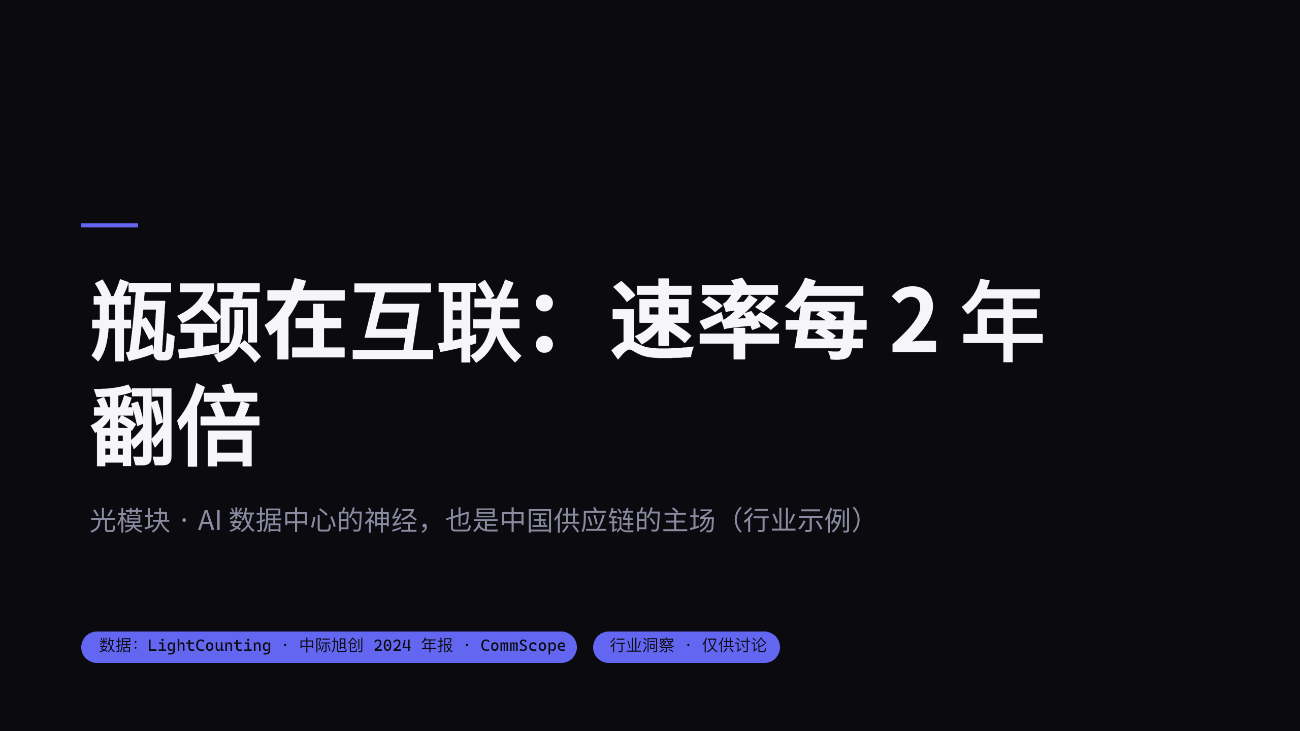 光模块 / Optical transceivers 第 12 页