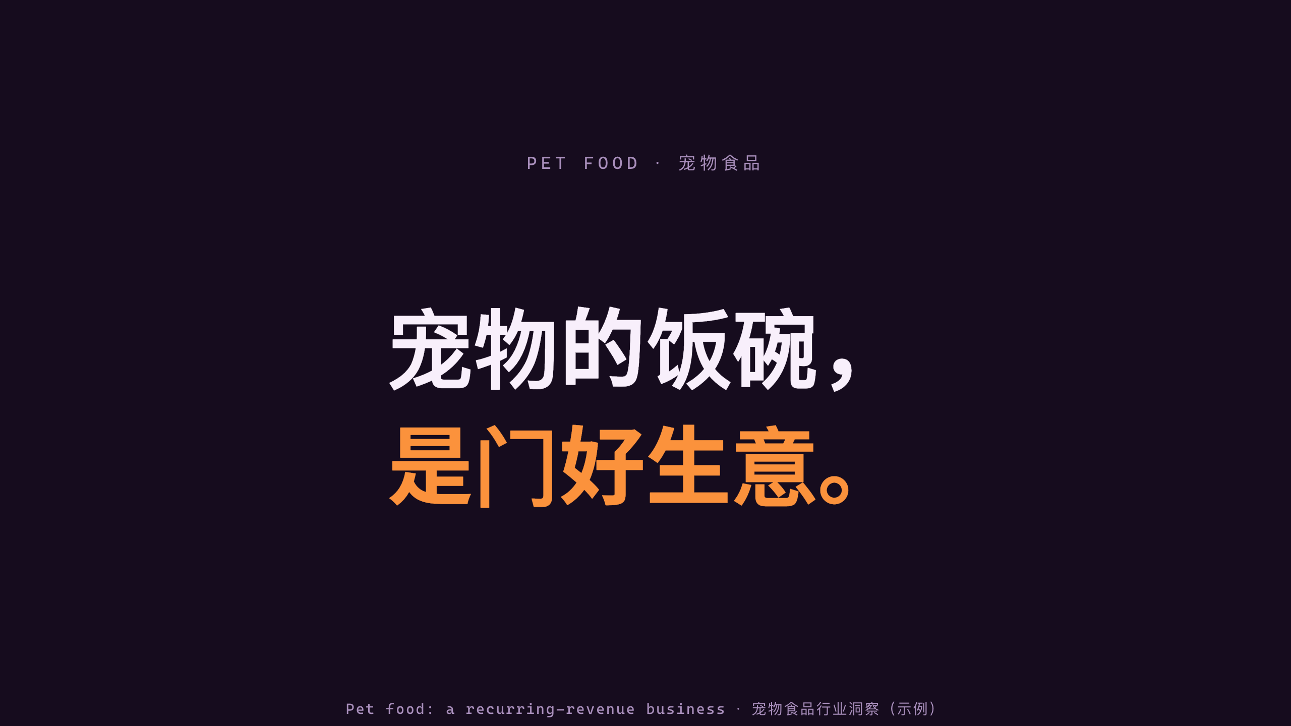 宠物食品 / Pet food 第 1 页