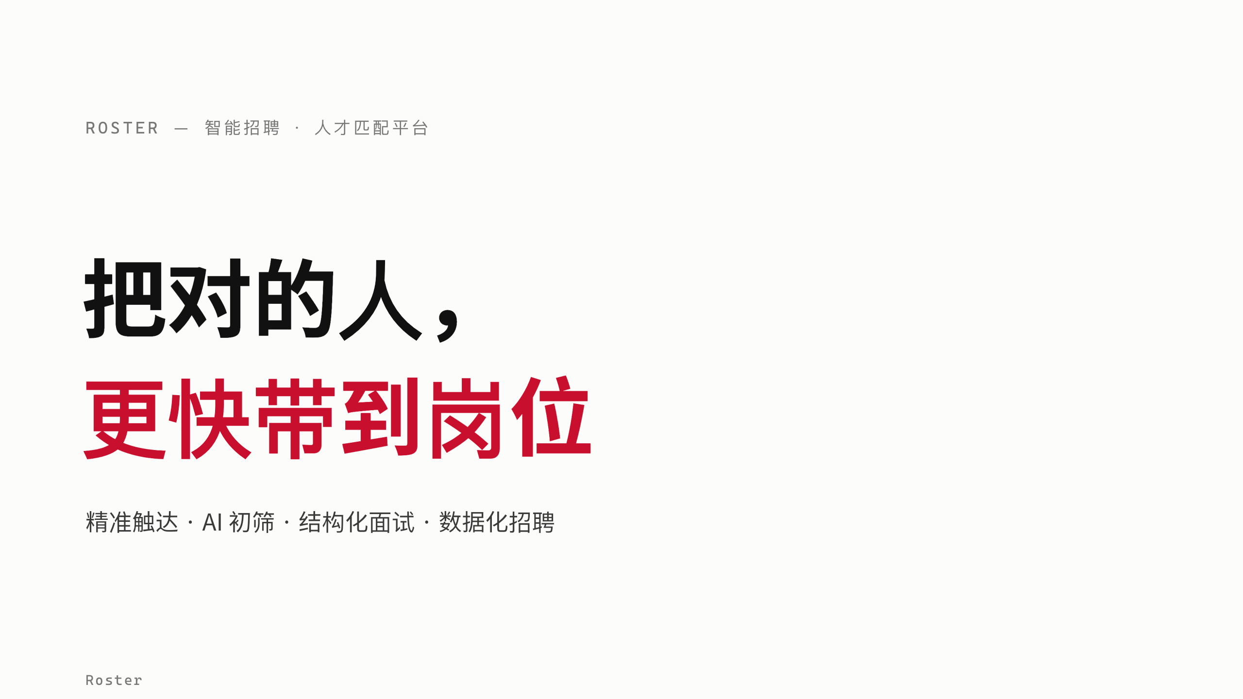 招聘（智能招聘 / 人才匹配） 第 1 页