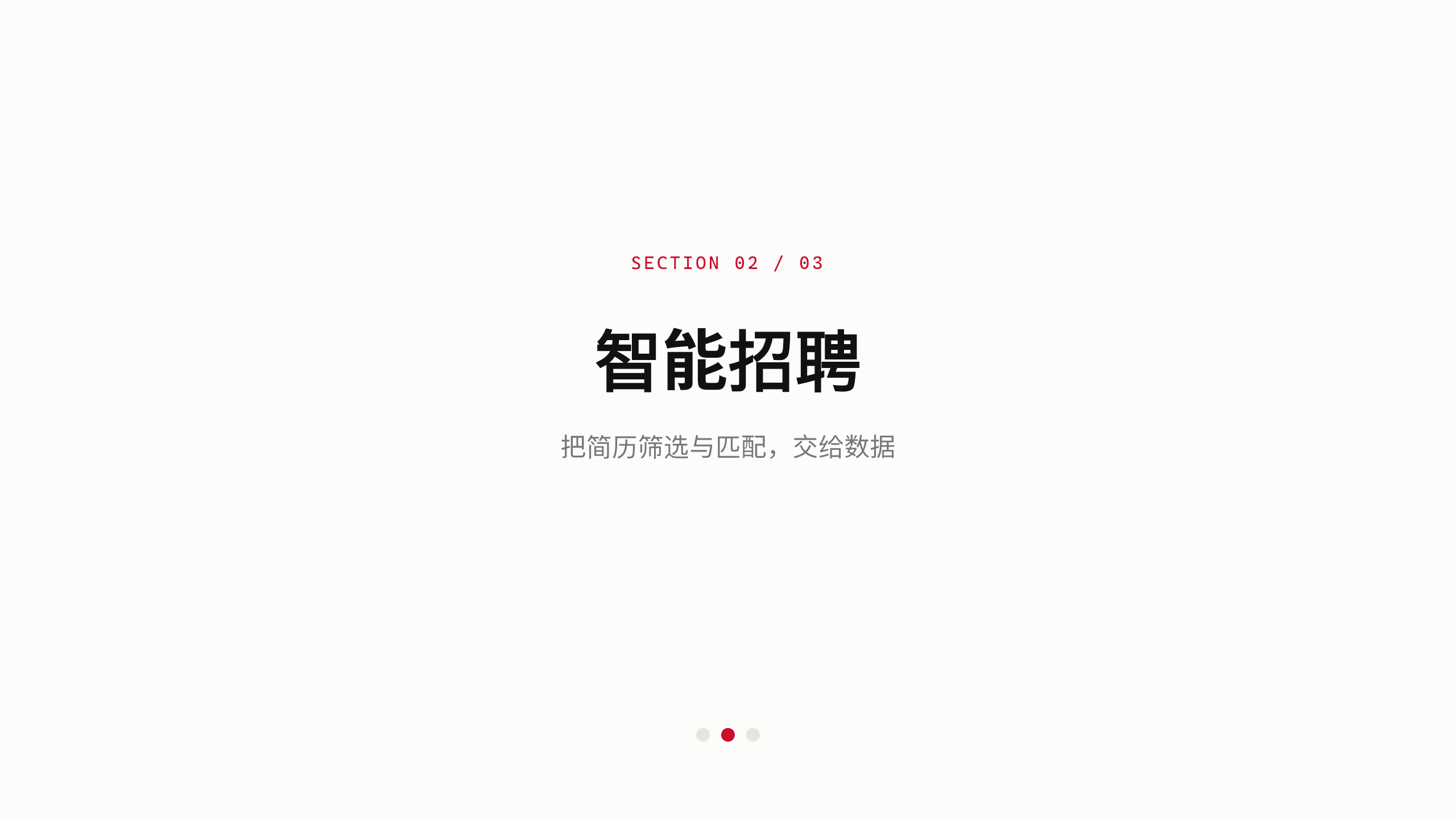 招聘（智能招聘 / 人才匹配） 第 6 页